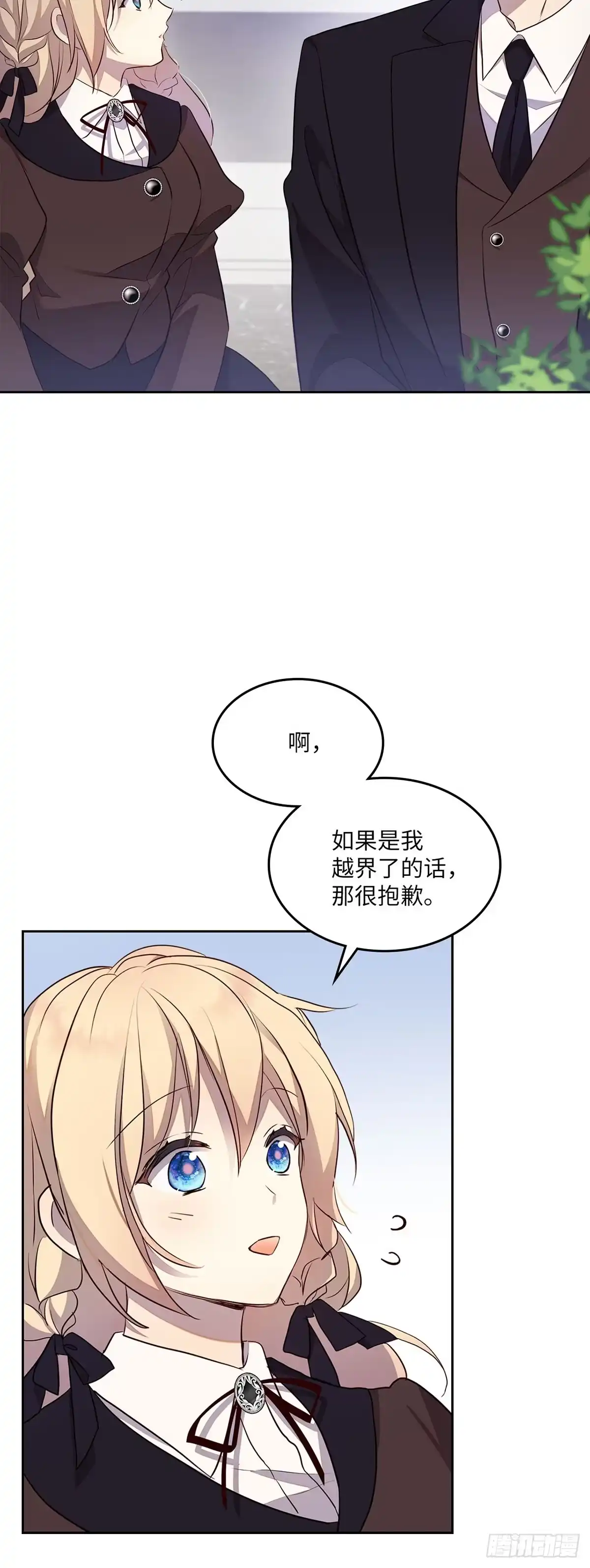 三岁小鬼带我逆袭成公爵夫人 第37话 我们的关系 第29页