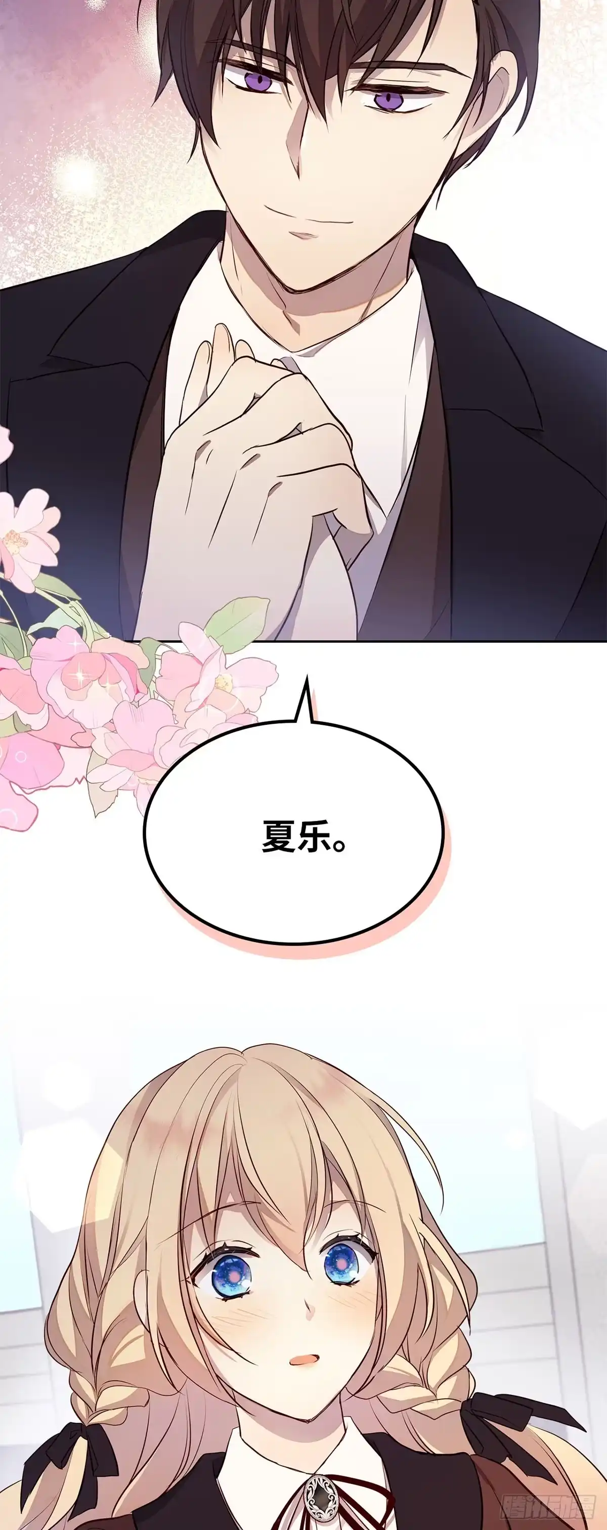 三岁小鬼带我逆袭成公爵夫人 第37话 我们的关系 第35页