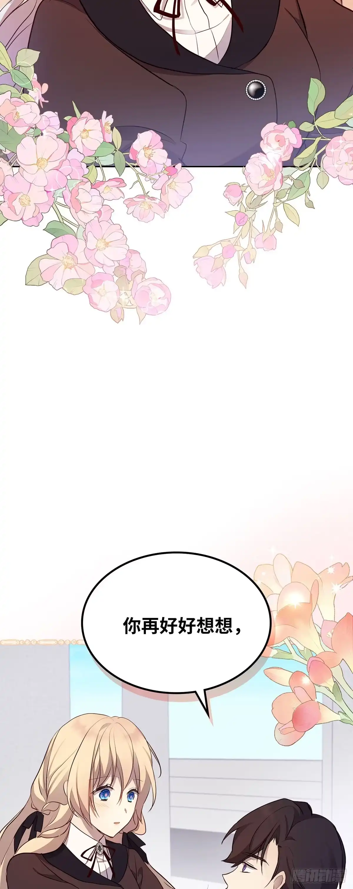 三岁小鬼带我逆袭成公爵夫人 第37话 我们的关系 第36页