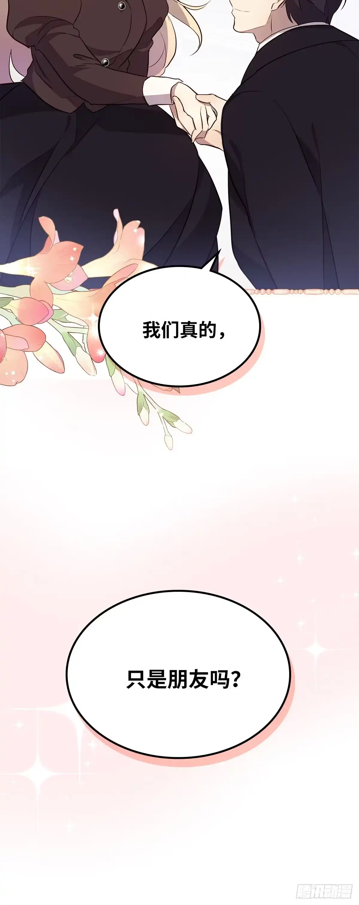 三岁小鬼带我逆袭成公爵夫人 第37话 我们的关系 第37页