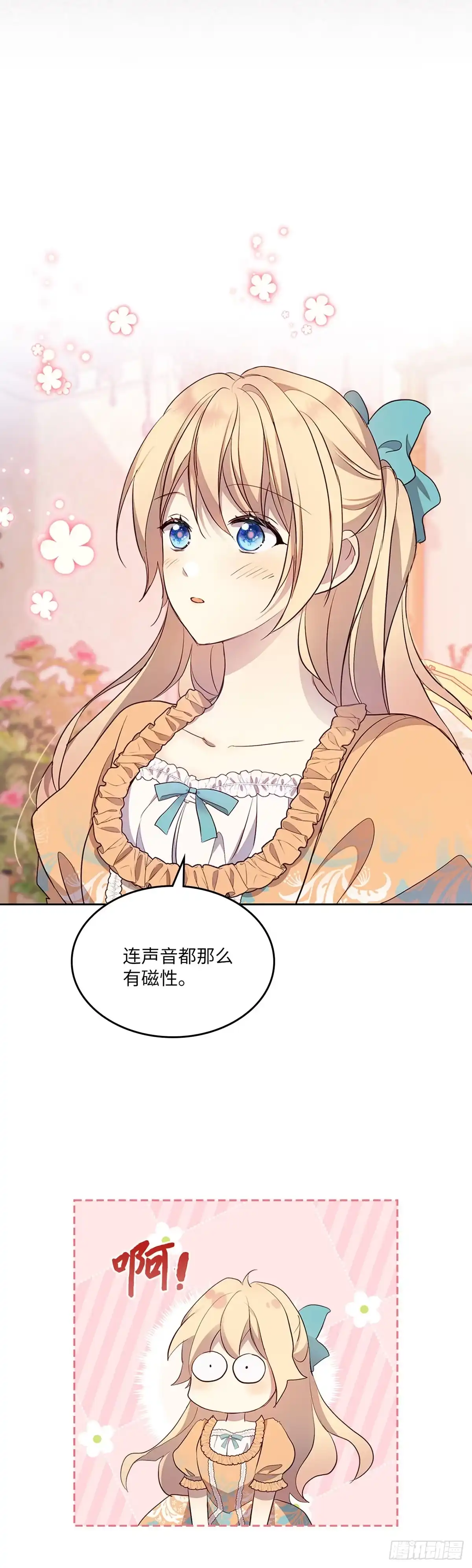 三岁小鬼带我逆袭成公爵夫人 第37话 我们的关系 第41页
