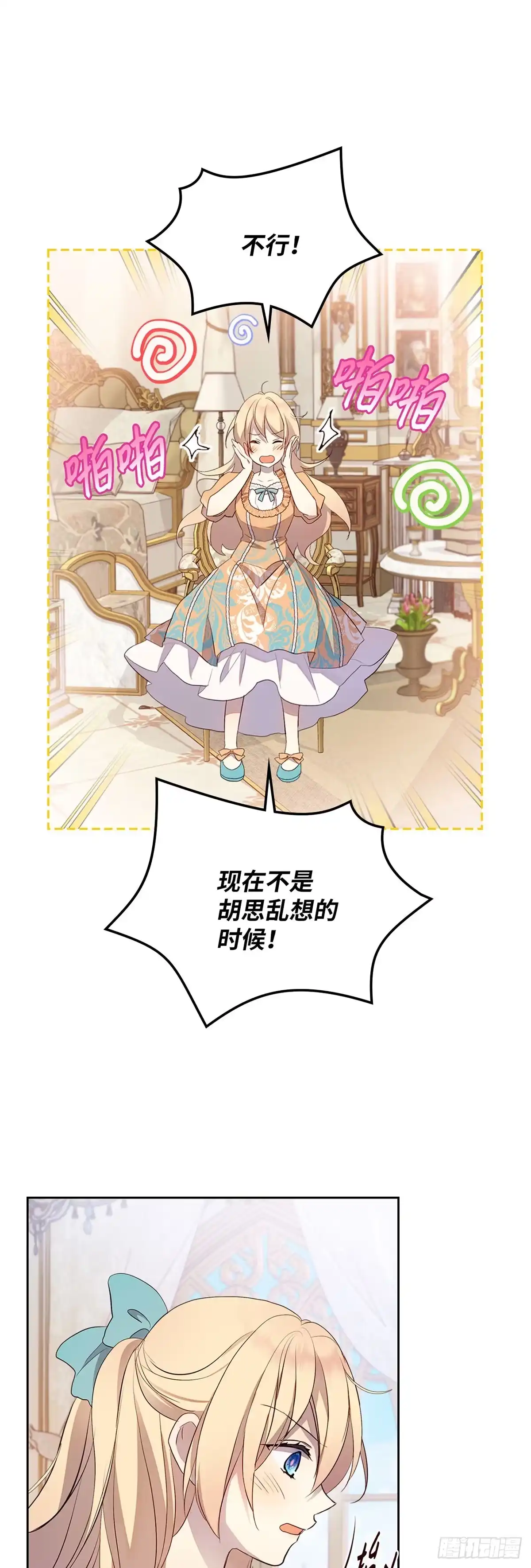三岁小鬼带我逆袭成公爵夫人 第37话 我们的关系 第42页