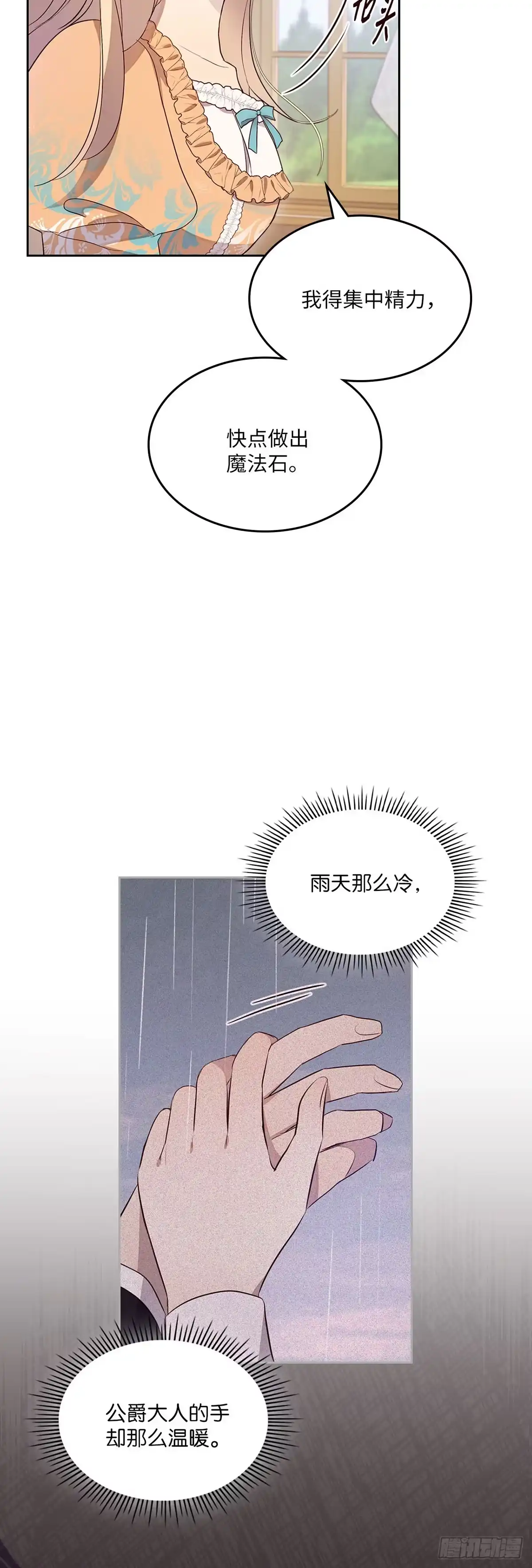 三岁小鬼带我逆袭成公爵夫人 第37话 我们的关系 第43页