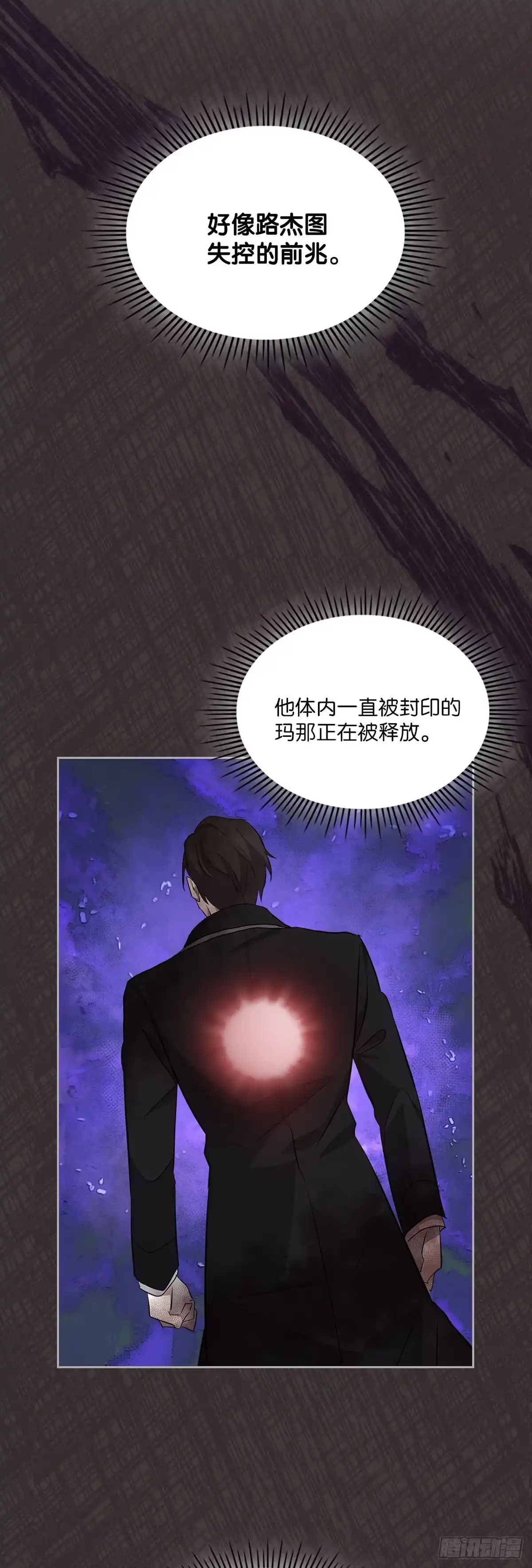 三岁小鬼带我逆袭成公爵夫人 第37话 我们的关系 第44页
