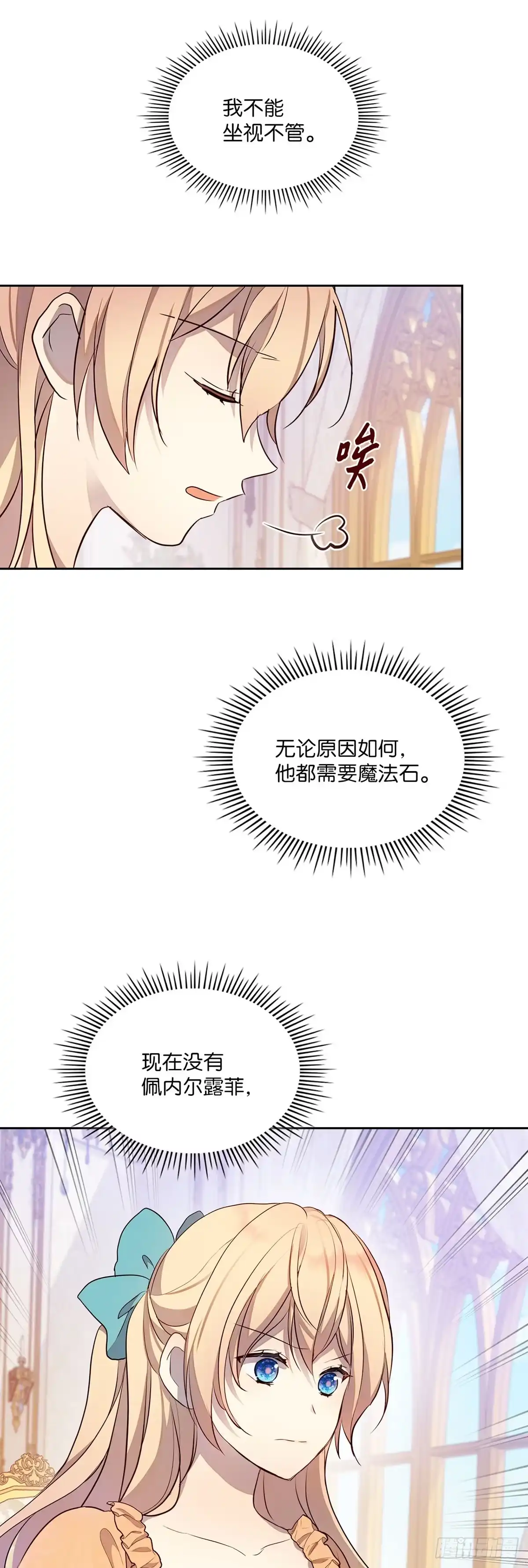 三岁小鬼带我逆袭成公爵夫人 第37话 我们的关系 第46页
