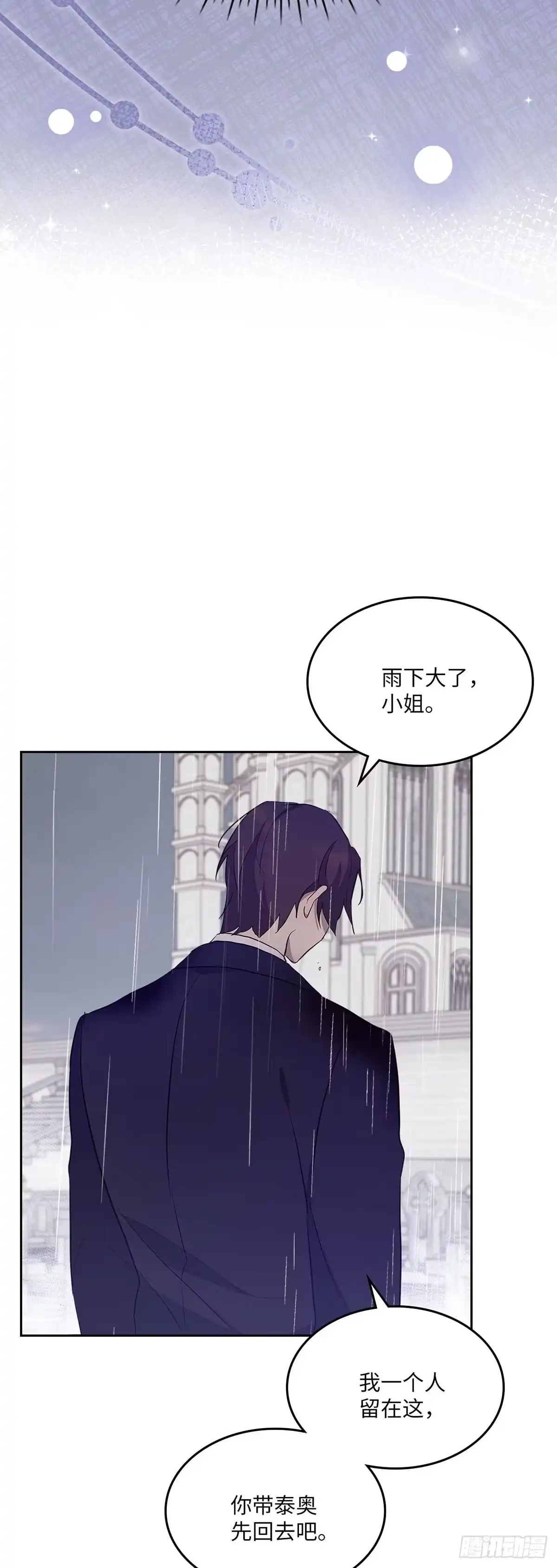 三岁小鬼带我逆袭成公爵夫人 第37话 我们的关系 第5页