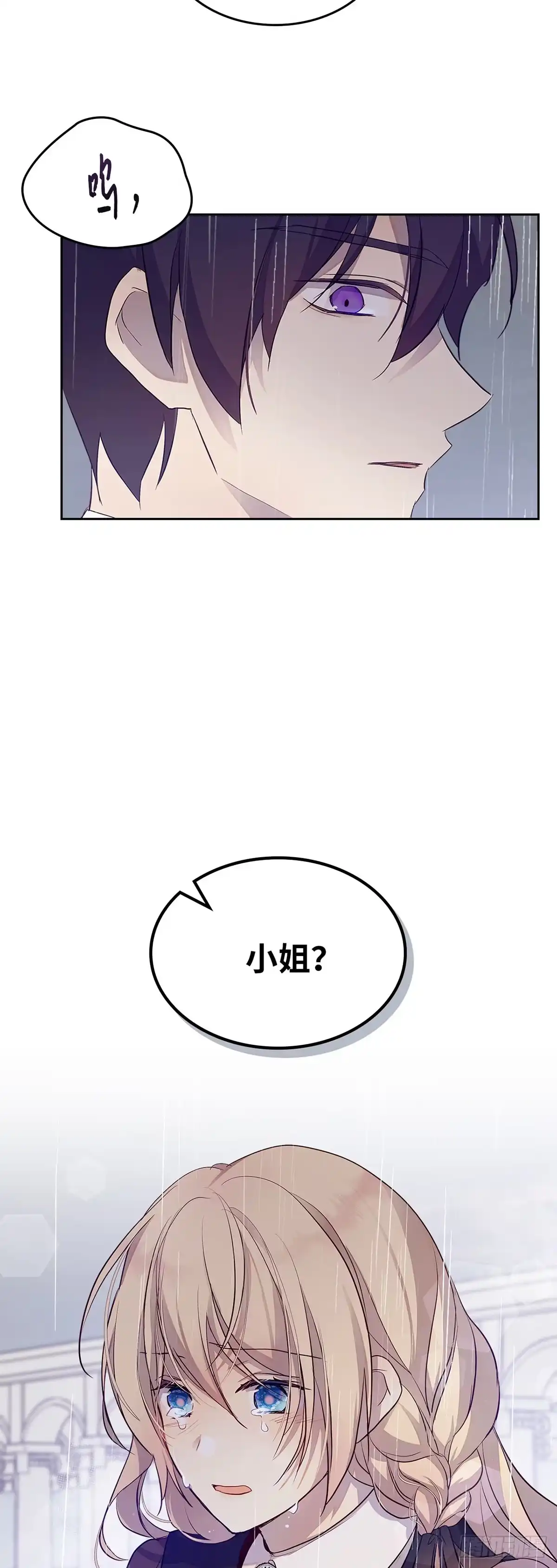 三岁小鬼带我逆袭成公爵夫人 第37话 我们的关系 第6页