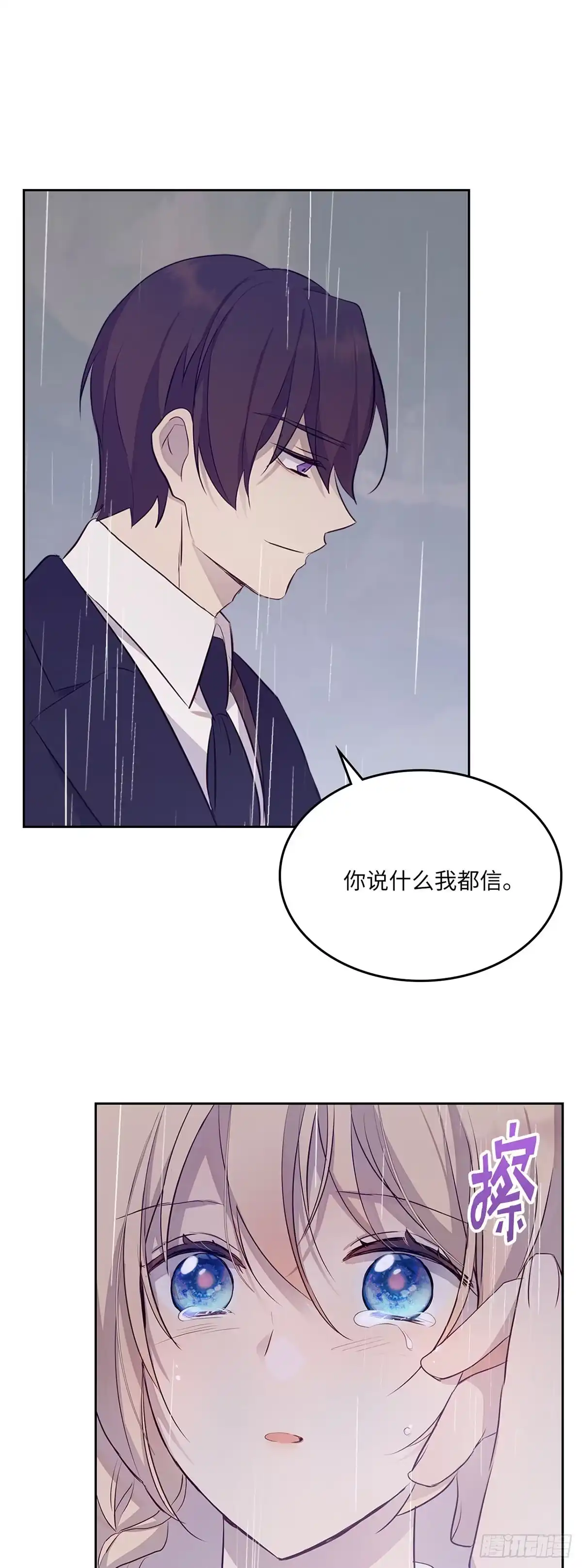 三岁小鬼带我逆袭成公爵夫人 第37话 我们的关系 第8页