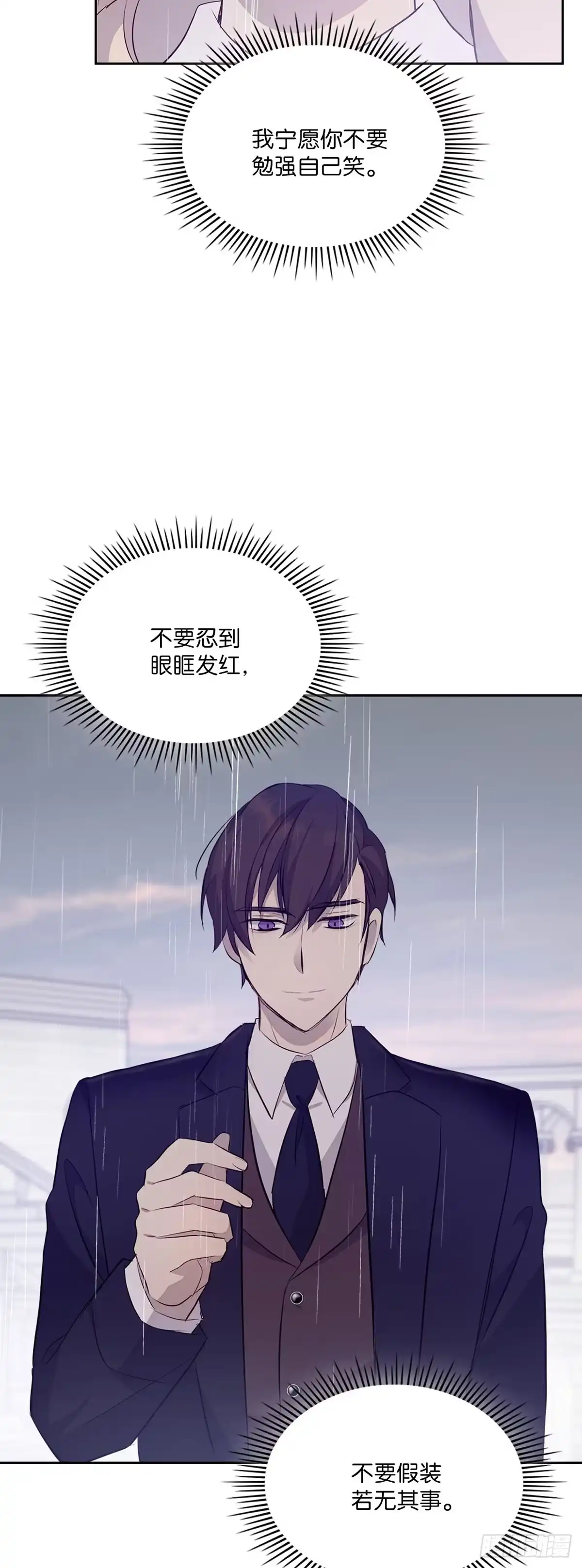 三岁小鬼带我逆袭成公爵夫人 第37话 我们的关系 第9页