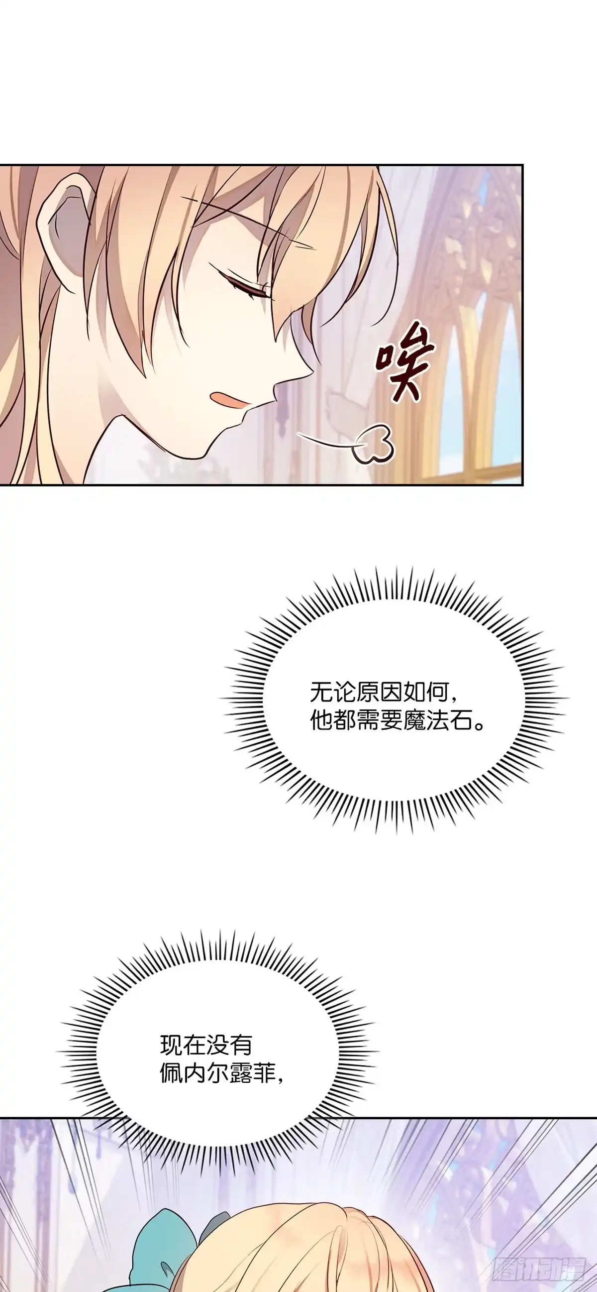 三岁小鬼带我逆袭成公爵夫人 第38话 吃醋 第1页