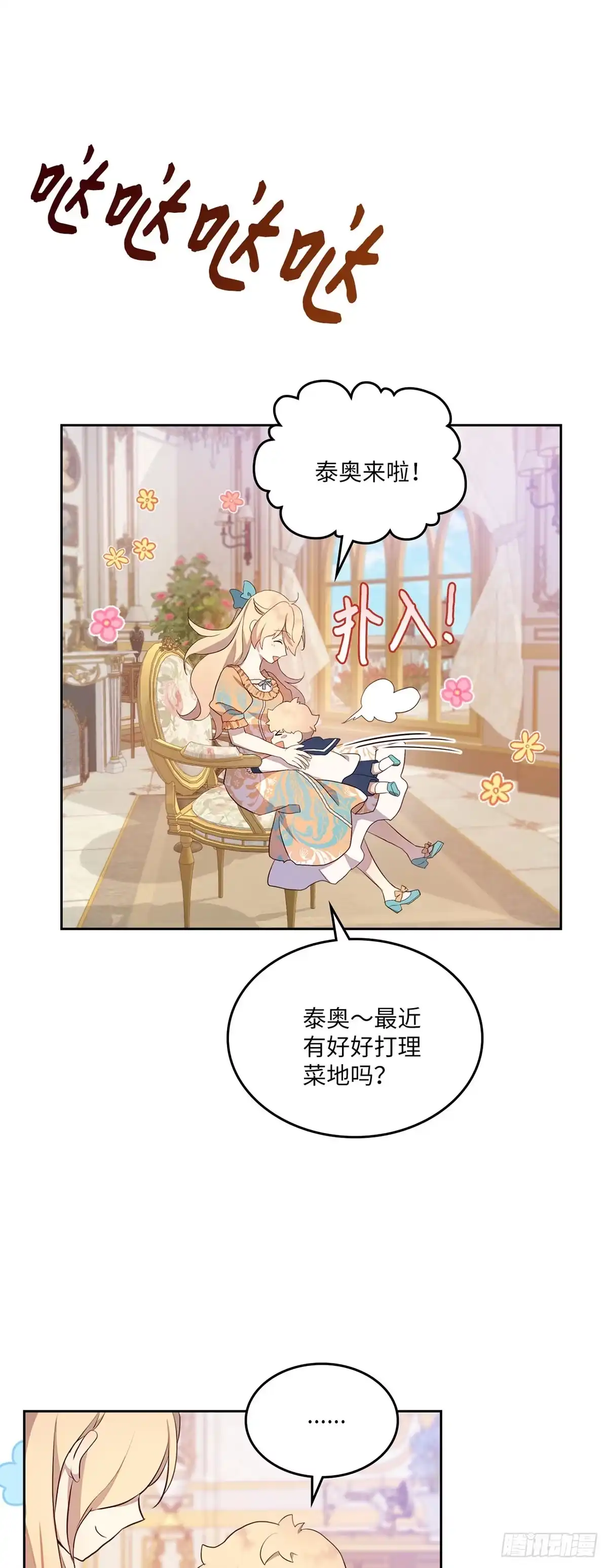 三岁小鬼带我逆袭成公爵夫人 第38话 吃醋 第10页