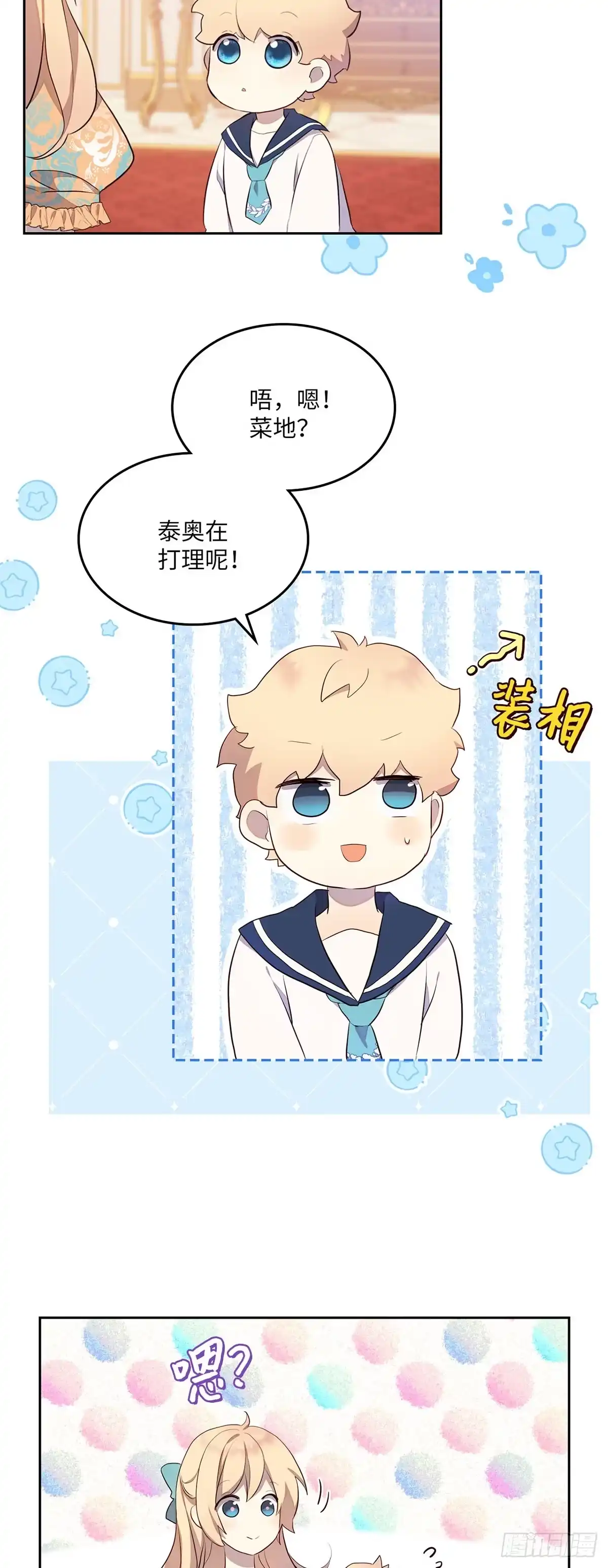 三岁小鬼带我逆袭成公爵夫人 第38话 吃醋 第11页