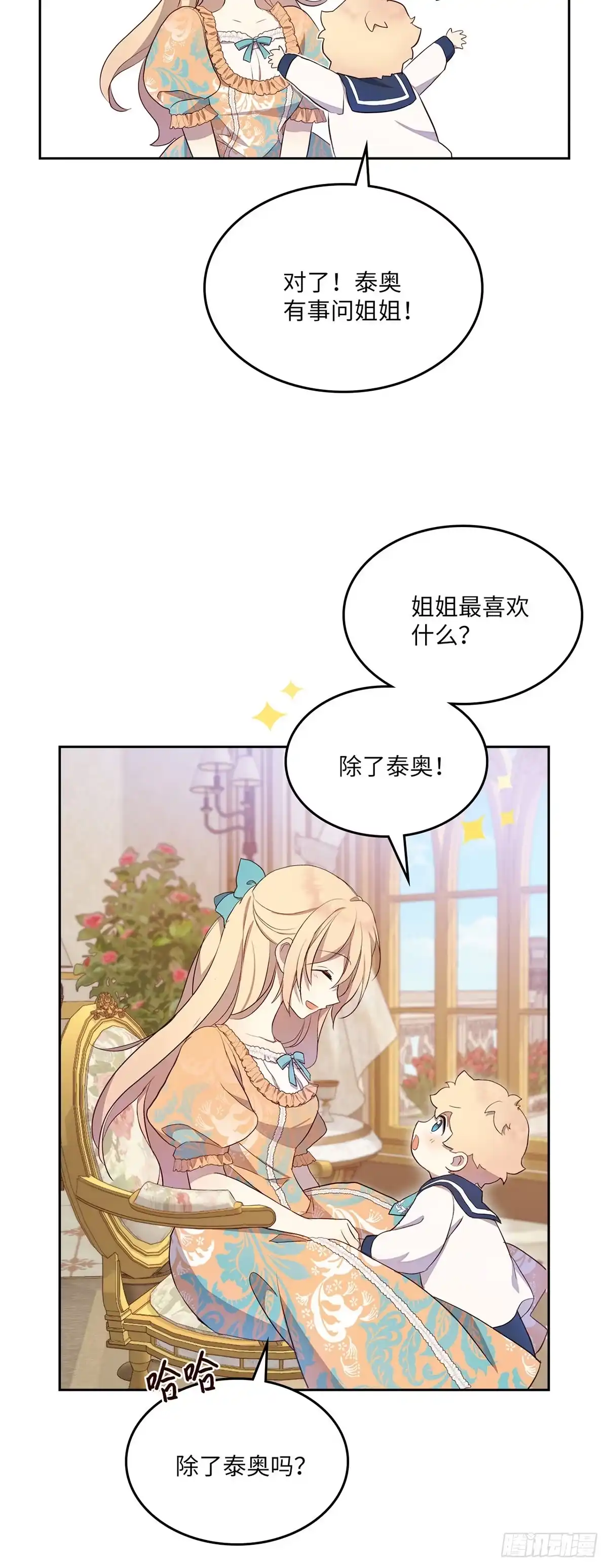 三岁小鬼带我逆袭成公爵夫人 第38话 吃醋 第12页