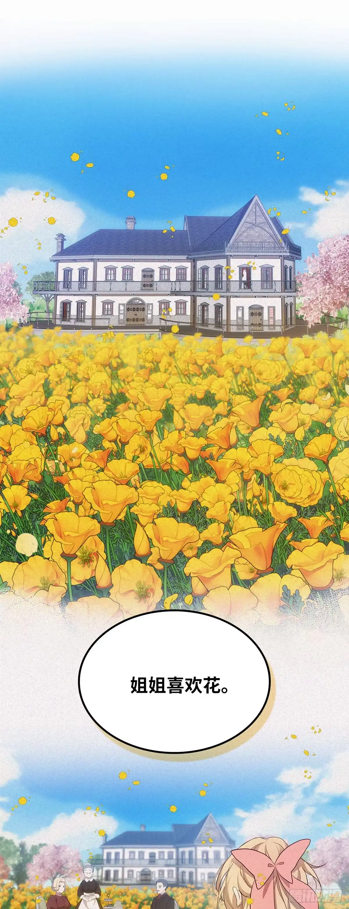 三岁小鬼带我逆袭成公爵夫人 第38话 吃醋 第14页