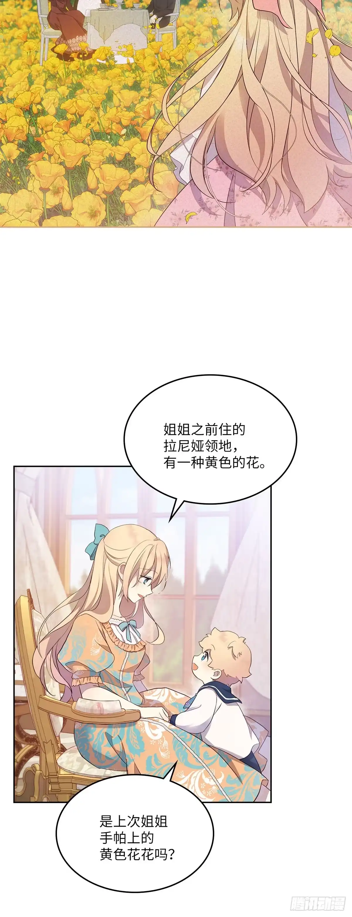 三岁小鬼带我逆袭成公爵夫人 第38话 吃醋 第15页