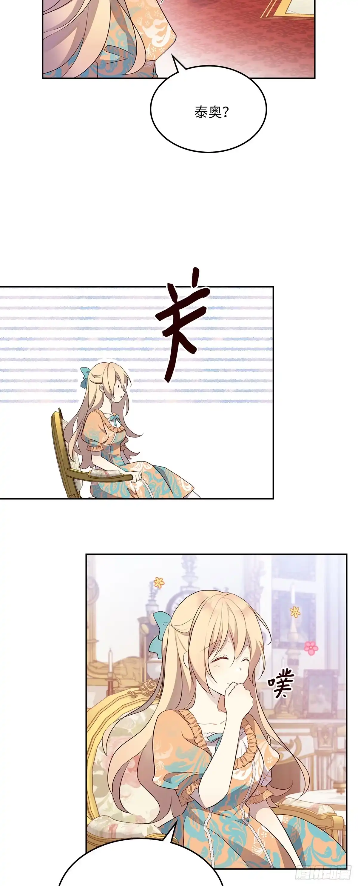 三岁小鬼带我逆袭成公爵夫人 第38话 吃醋 第17页