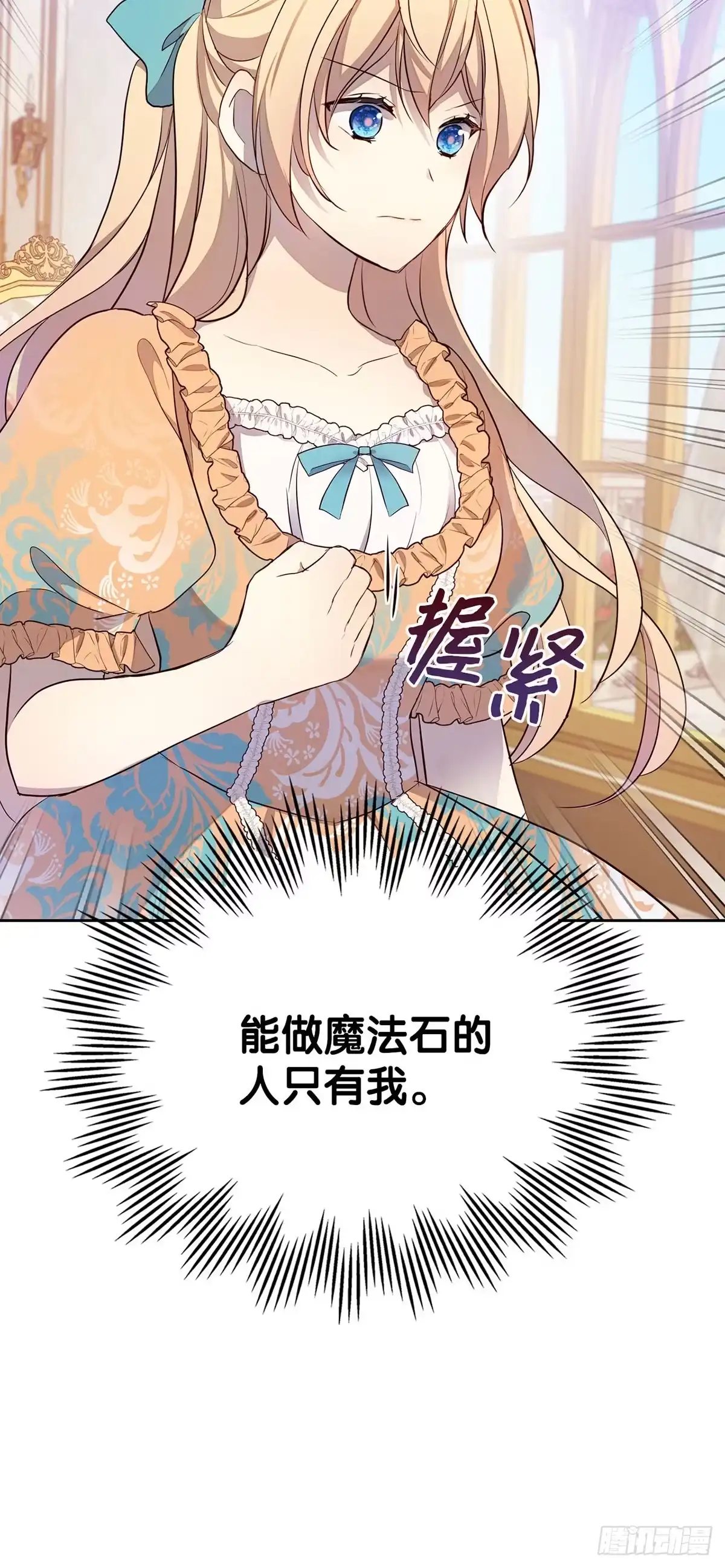 三岁小鬼带我逆袭成公爵夫人 第38话 吃醋 第2页