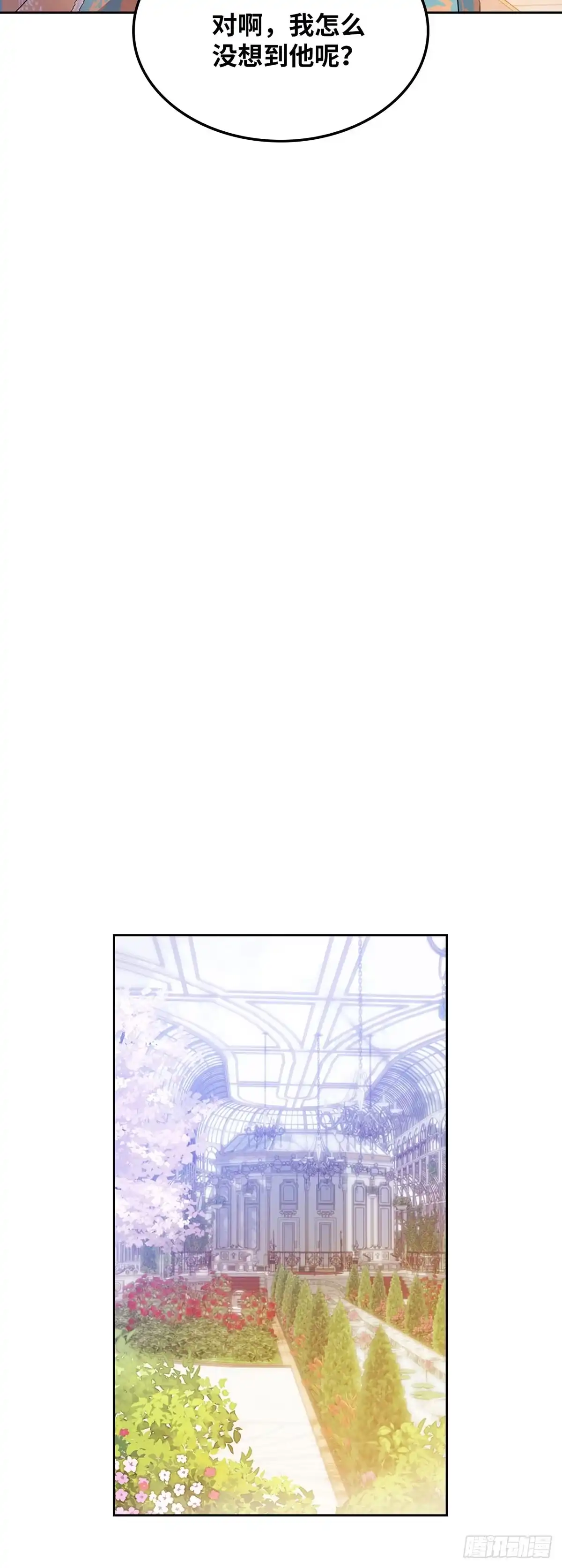 三岁小鬼带我逆袭成公爵夫人 第38话 吃醋 第21页