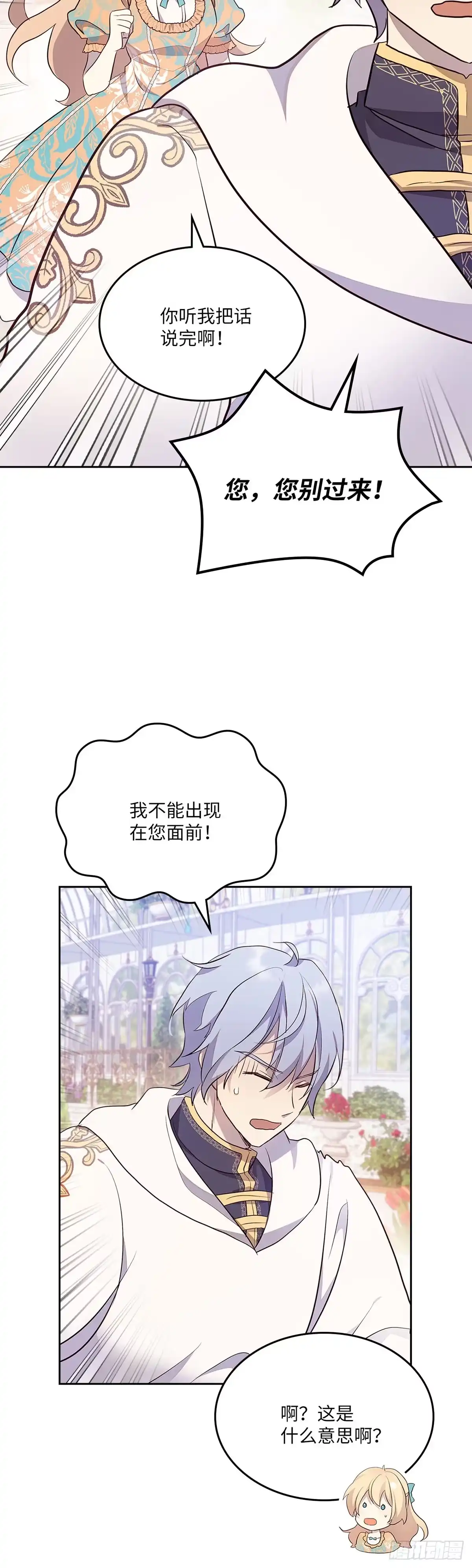 三岁小鬼带我逆袭成公爵夫人 第38话 吃醋 第23页