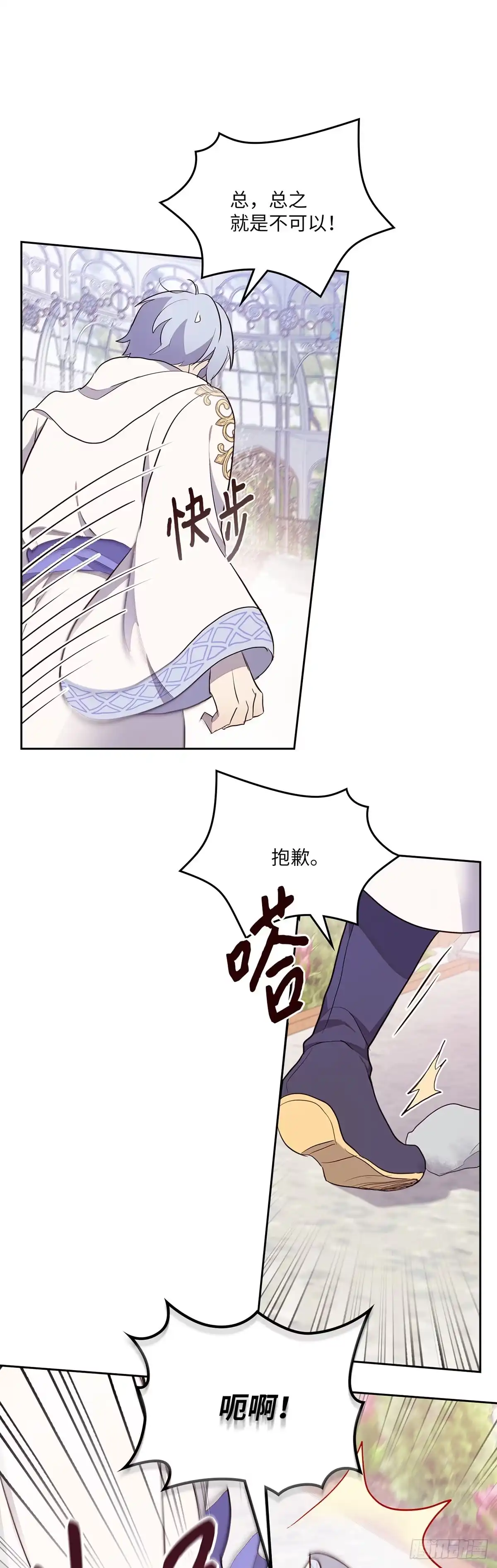三岁小鬼带我逆袭成公爵夫人 第38话 吃醋 第24页
