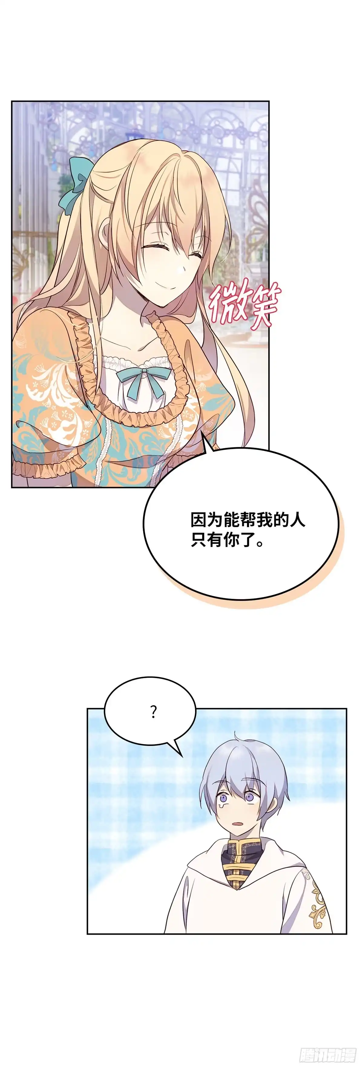 三岁小鬼带我逆袭成公爵夫人 第38话 吃醋 第27页