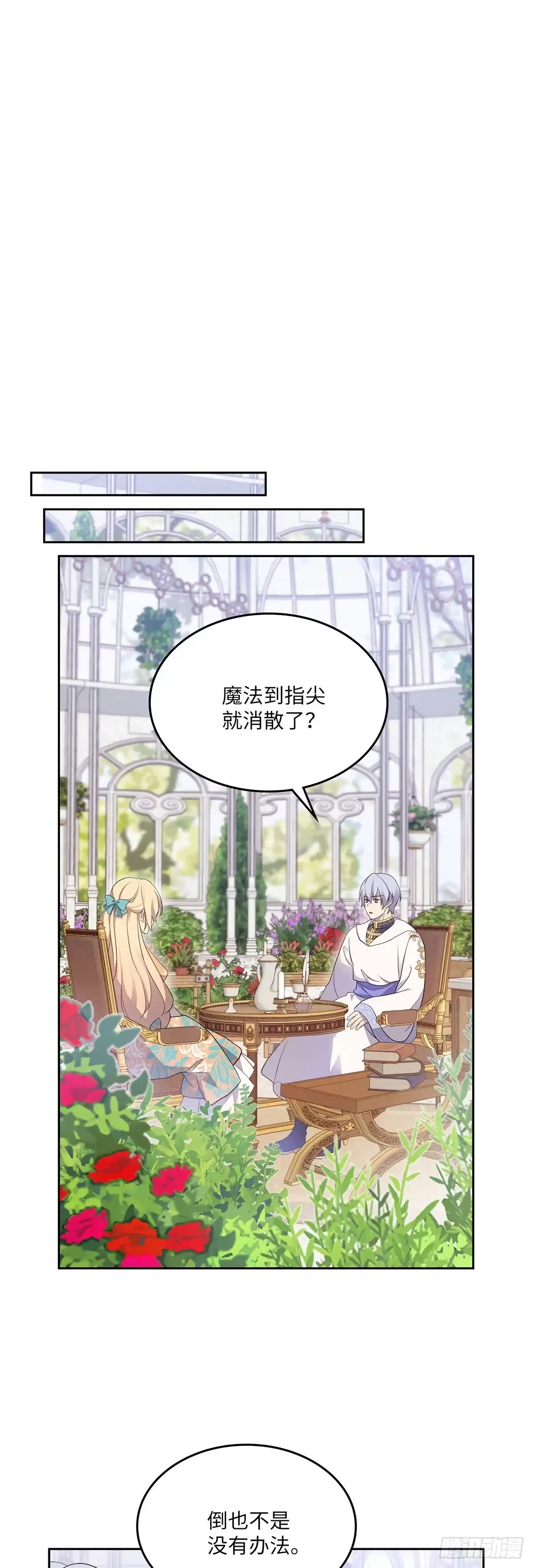 三岁小鬼带我逆袭成公爵夫人 第38话 吃醋 第28页