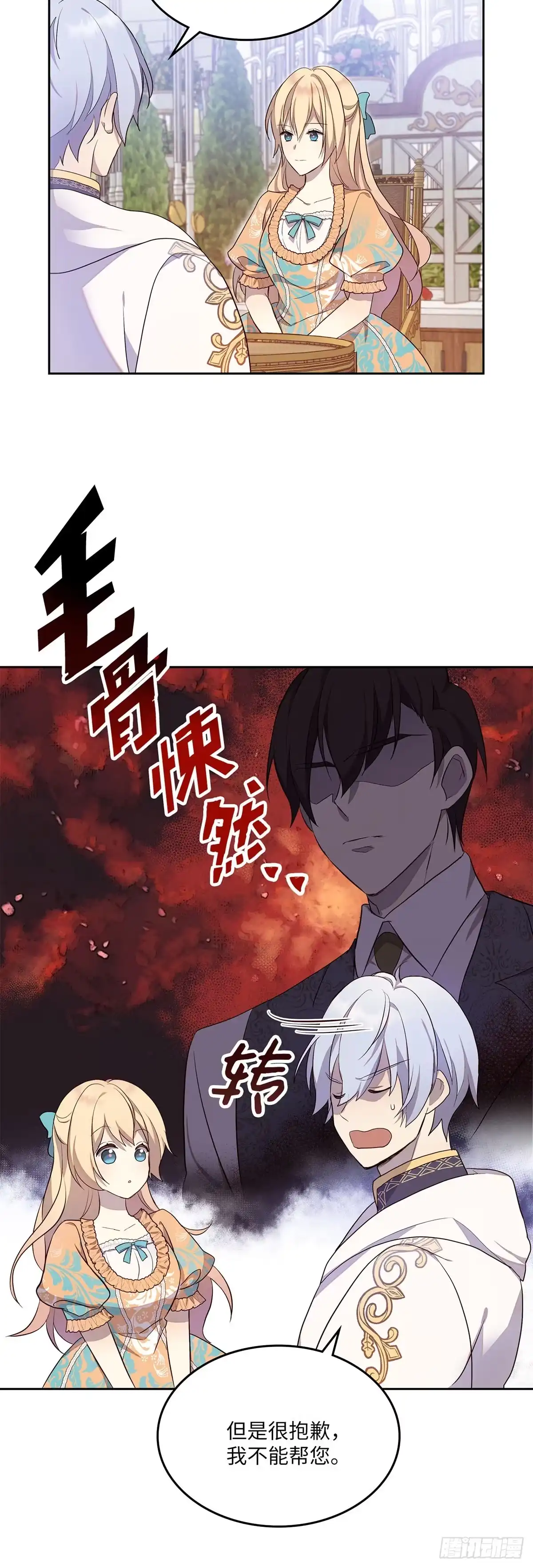 三岁小鬼带我逆袭成公爵夫人 第38话 吃醋 第29页