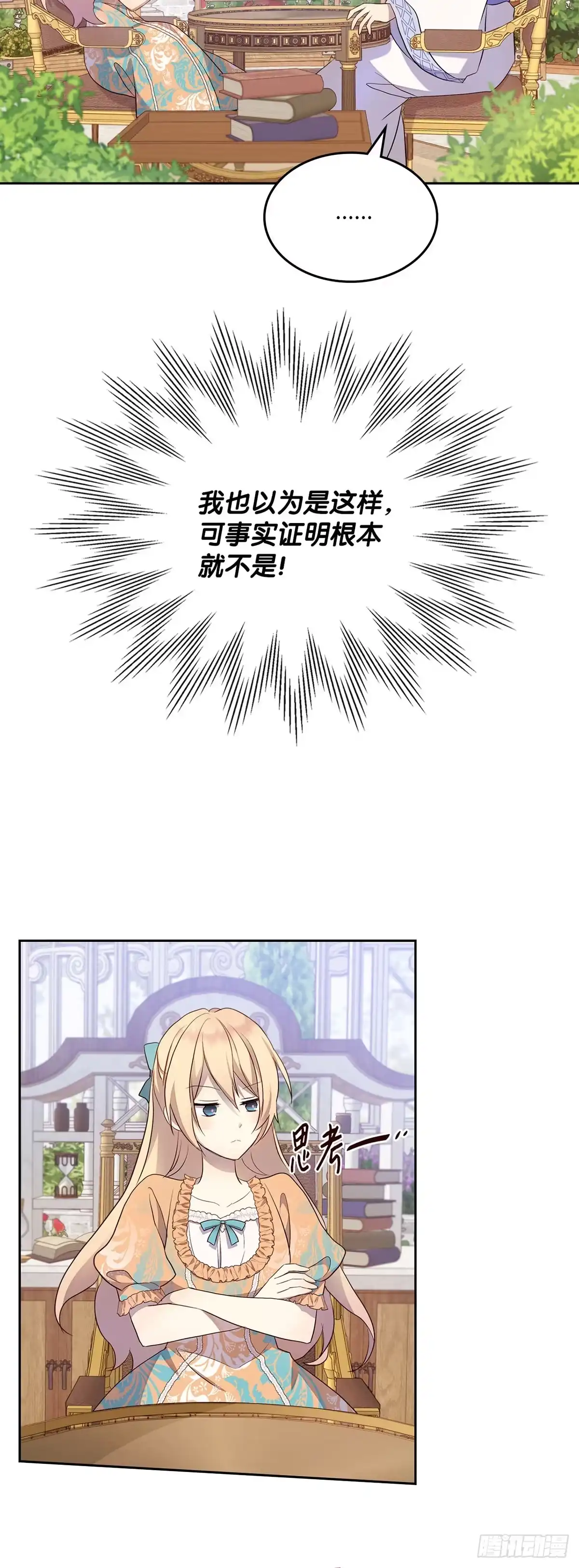 三岁小鬼带我逆袭成公爵夫人 第38话 吃醋 第31页