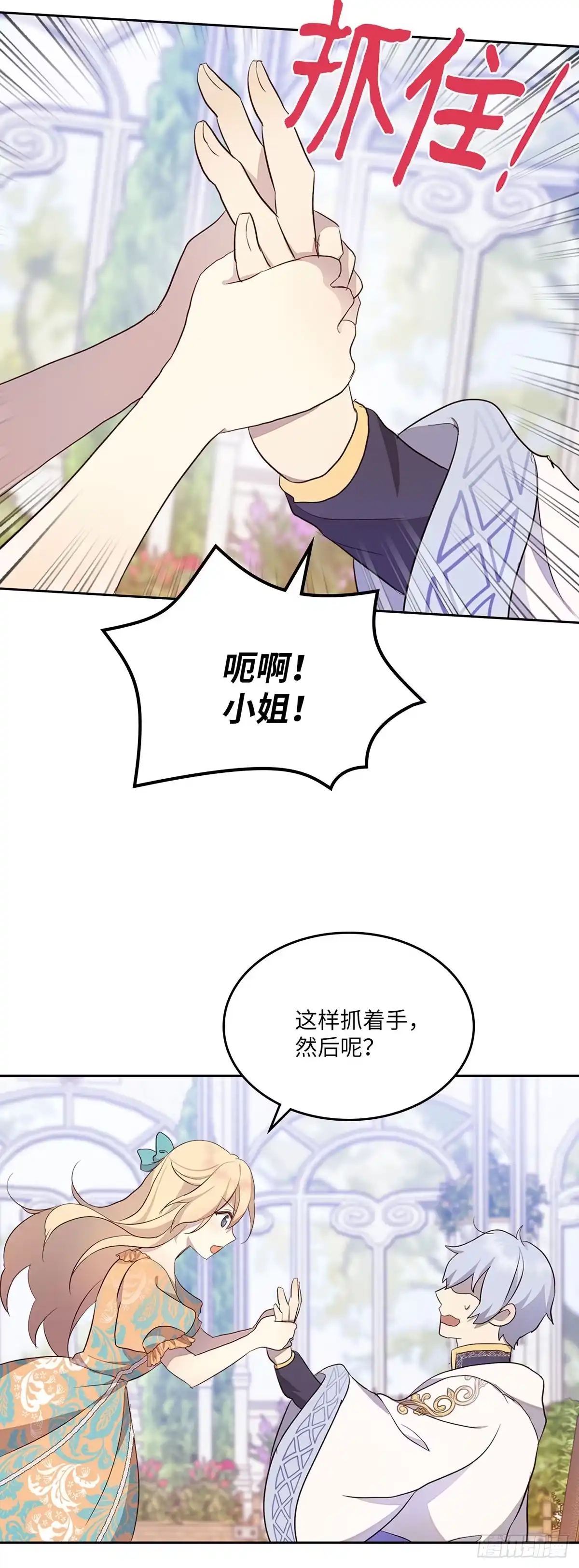 三岁小鬼带我逆袭成公爵夫人 第38话 吃醋 第32页