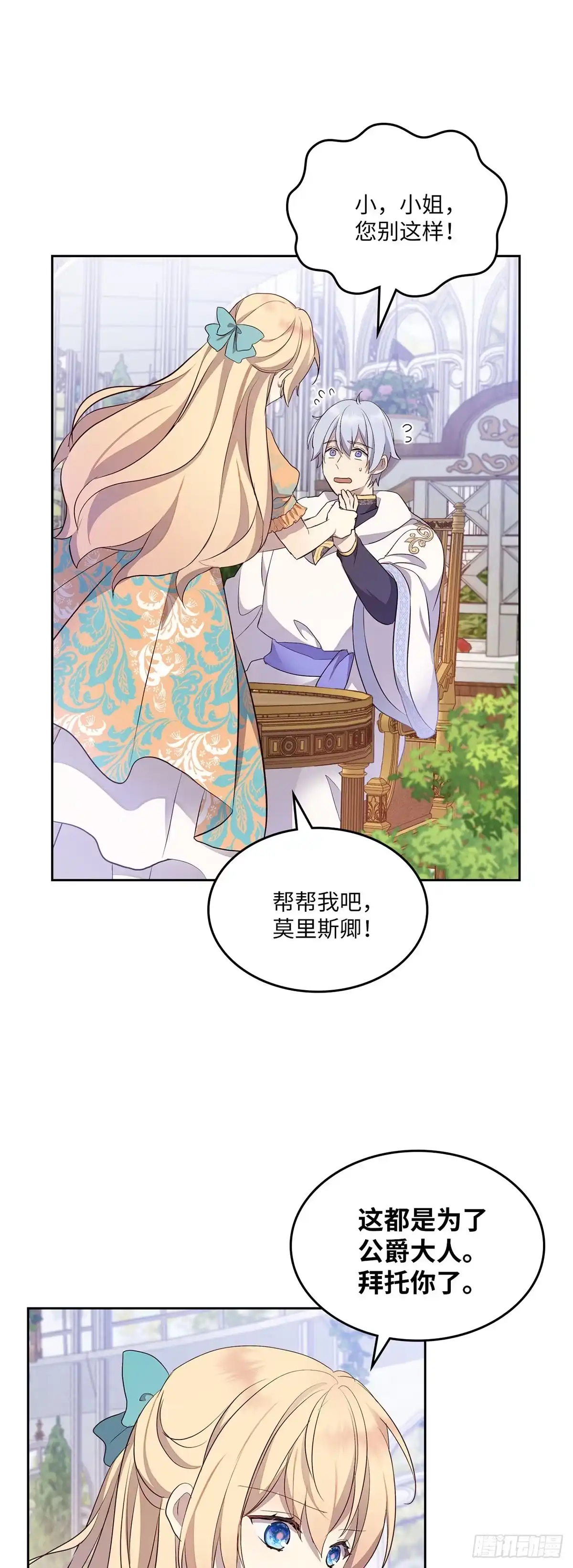三岁小鬼带我逆袭成公爵夫人 第38话 吃醋 第33页