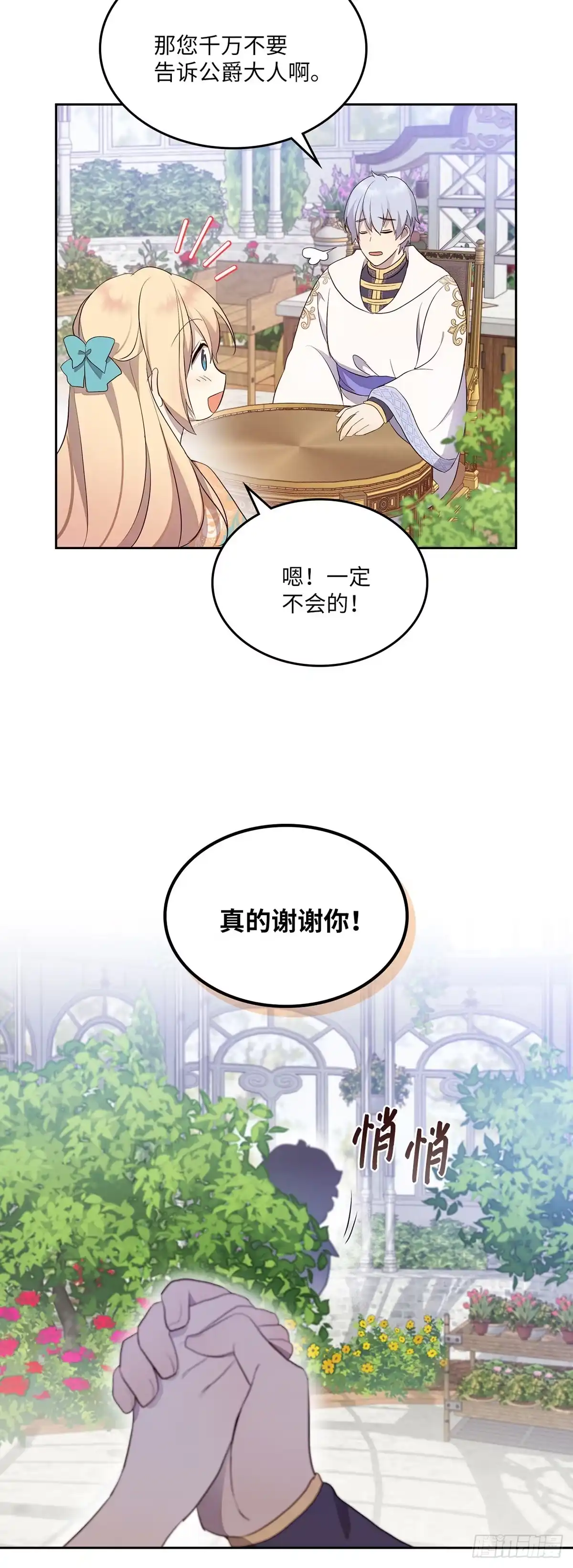 三岁小鬼带我逆袭成公爵夫人 第38话 吃醋 第35页