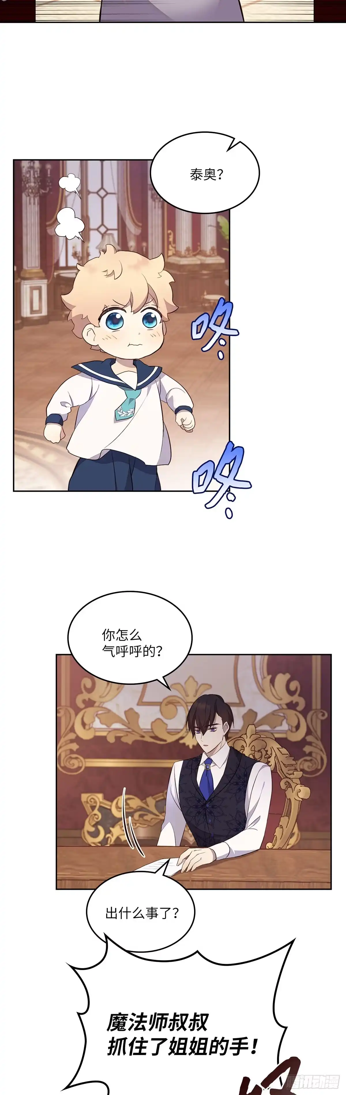 三岁小鬼带我逆袭成公爵夫人 第38话 吃醋 第37页