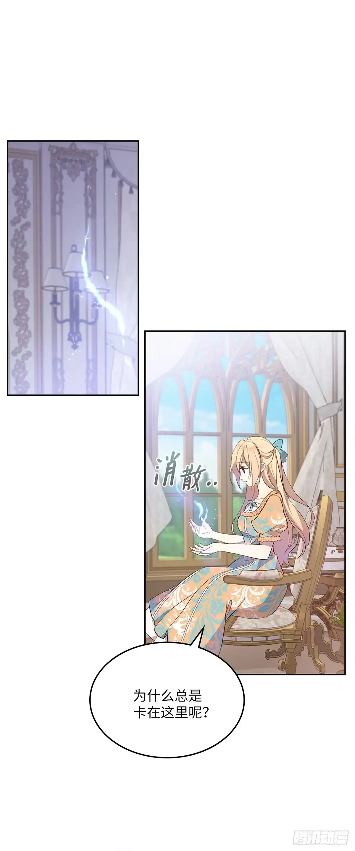 三岁小鬼带我逆袭成公爵夫人 第38话 吃醋 第7页