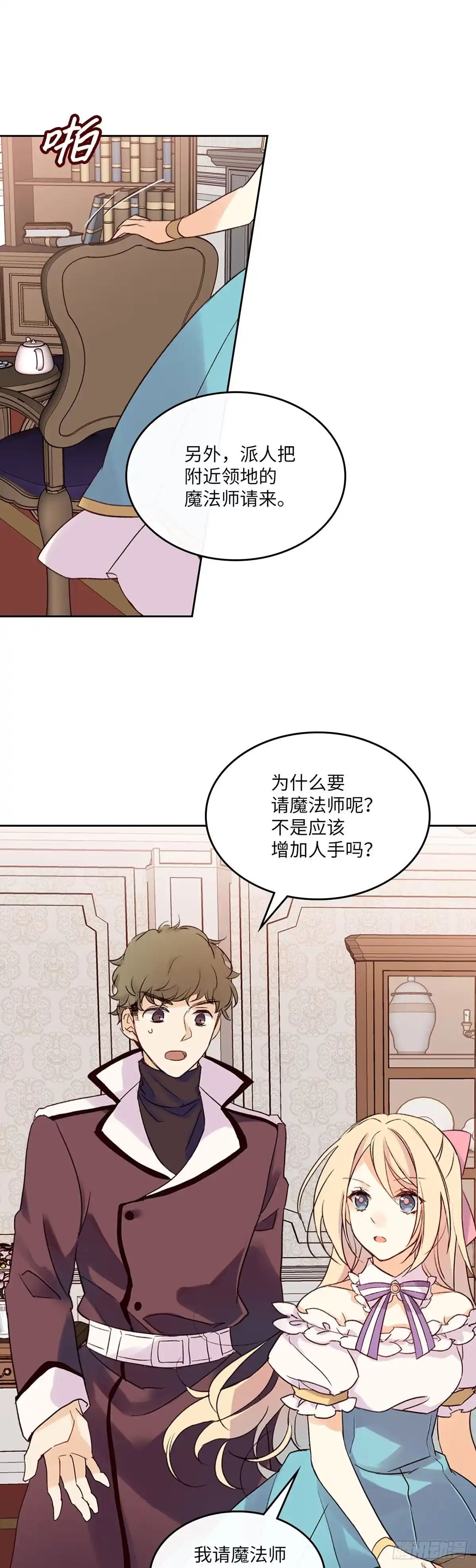 三岁小鬼带我逆袭成公爵夫人 第2话 我要姐姐 第10页