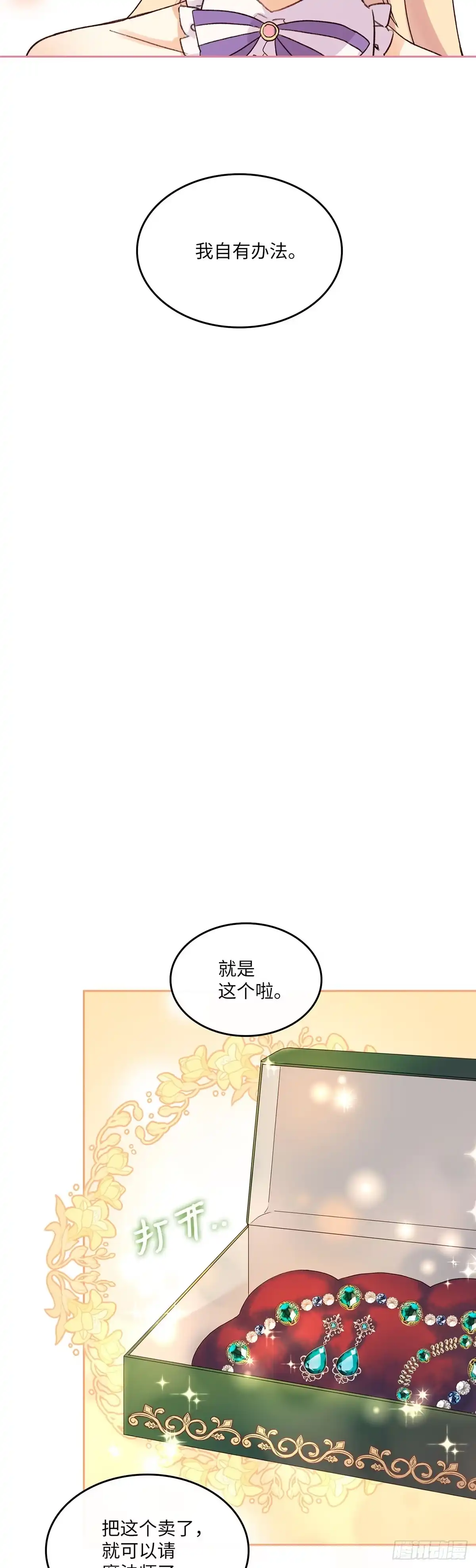 三岁小鬼带我逆袭成公爵夫人 第2话 我要姐姐 第12页