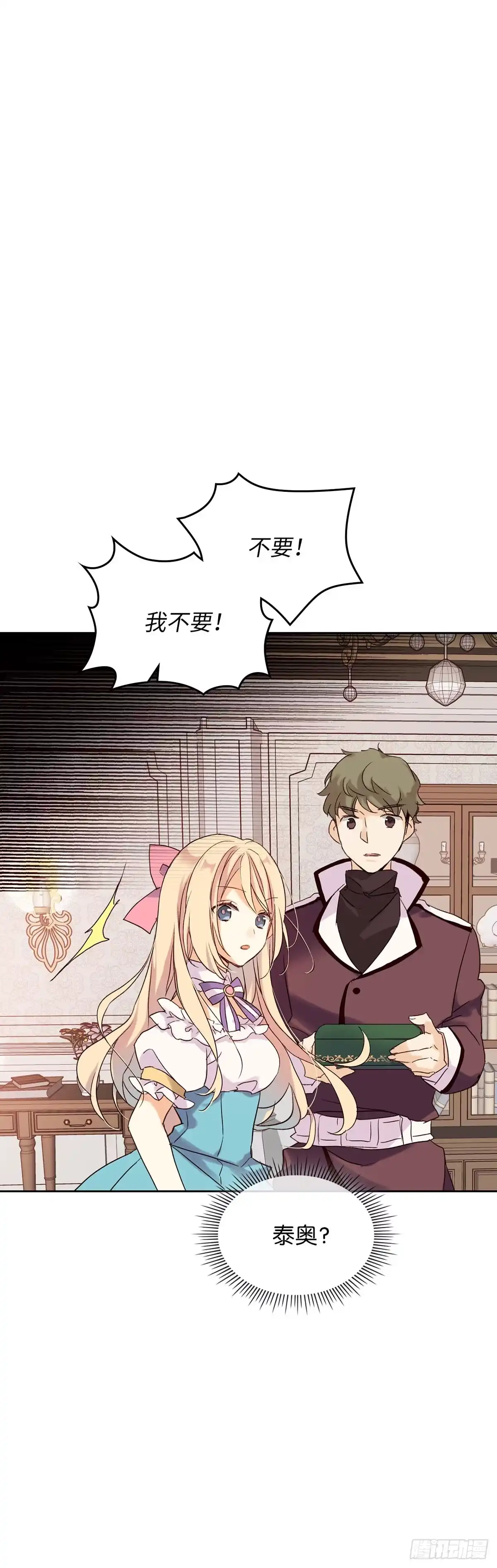 三岁小鬼带我逆袭成公爵夫人 第2话 我要姐姐 第15页