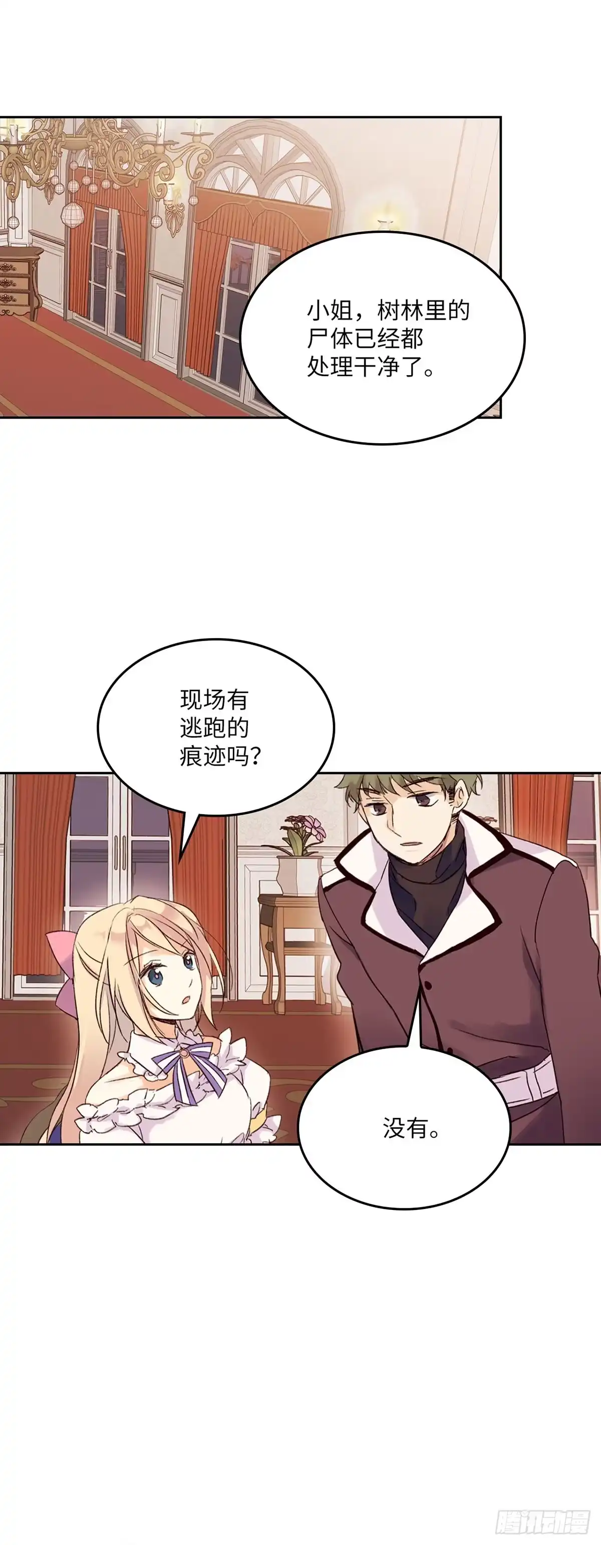 三岁小鬼带我逆袭成公爵夫人 第2话 我要姐姐 第2页