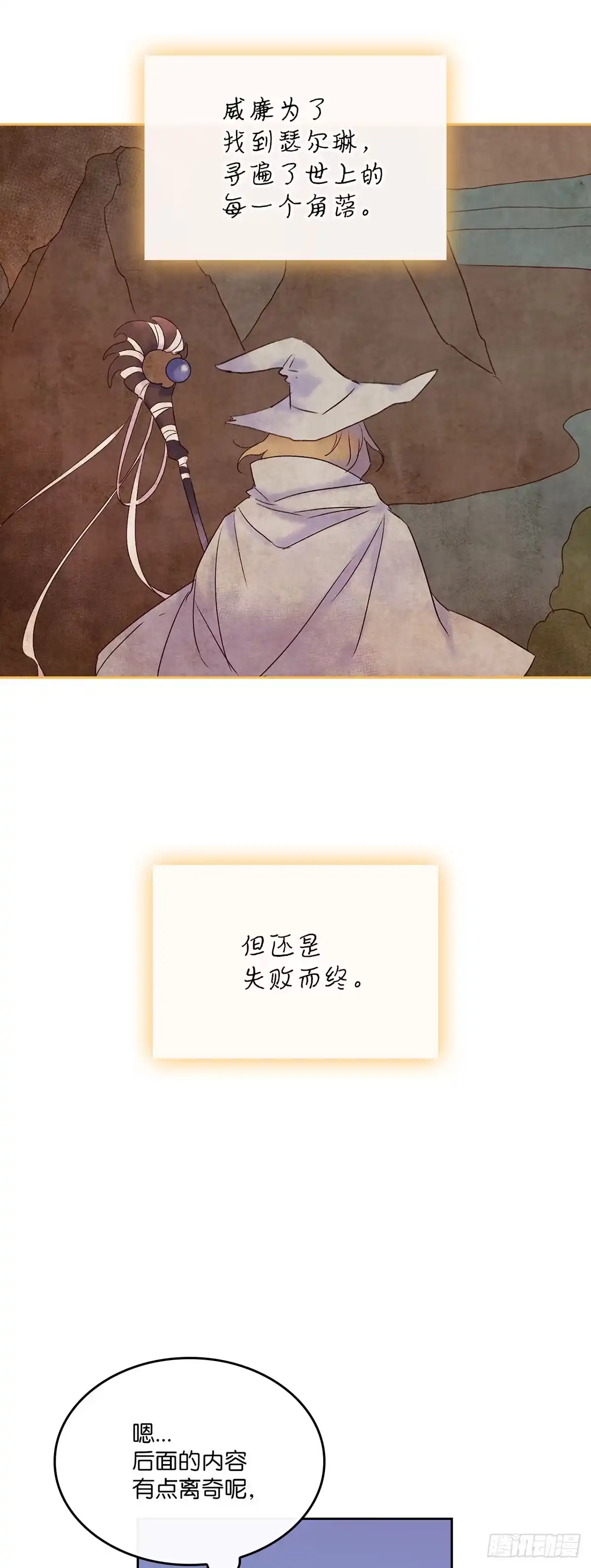 三岁小鬼带我逆袭成公爵夫人 第2话 我要姐姐 第26页
