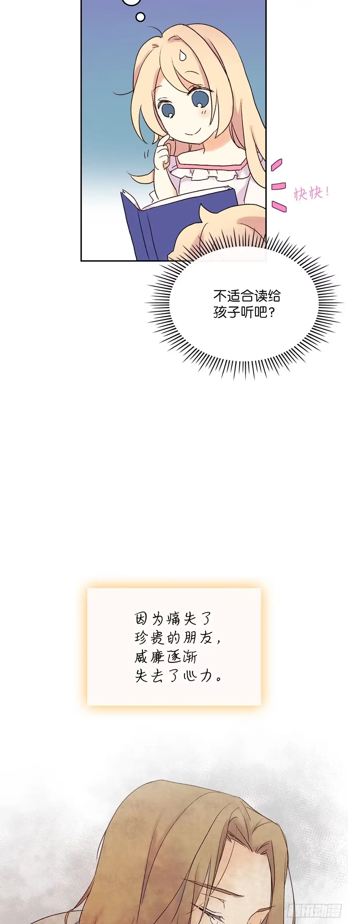 三岁小鬼带我逆袭成公爵夫人 第2话 我要姐姐 第27页