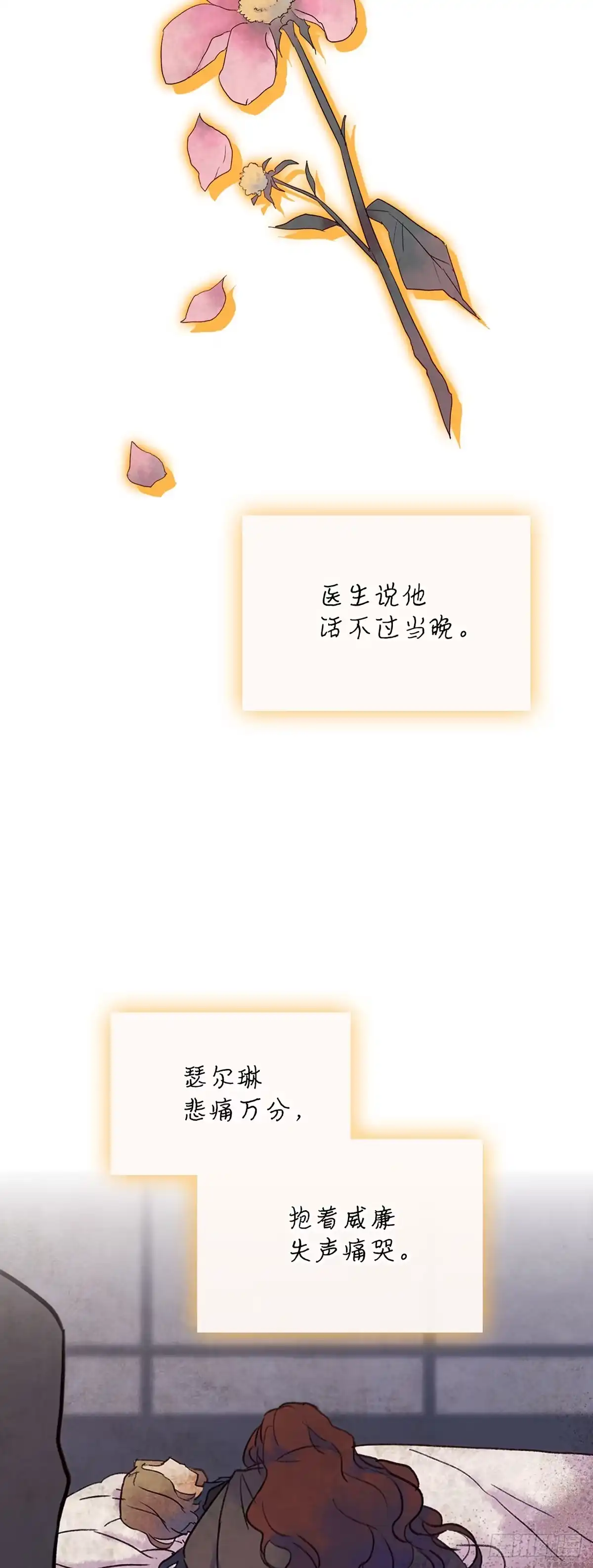 三岁小鬼带我逆袭成公爵夫人 第2话 我要姐姐 第30页