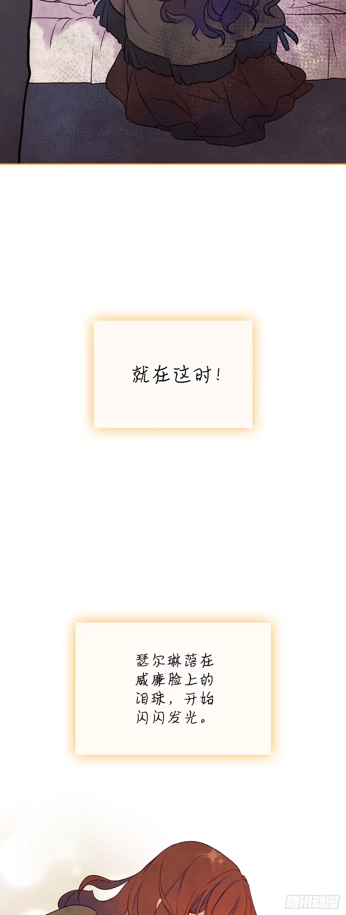 三岁小鬼带我逆袭成公爵夫人 第2话 我要姐姐 第31页