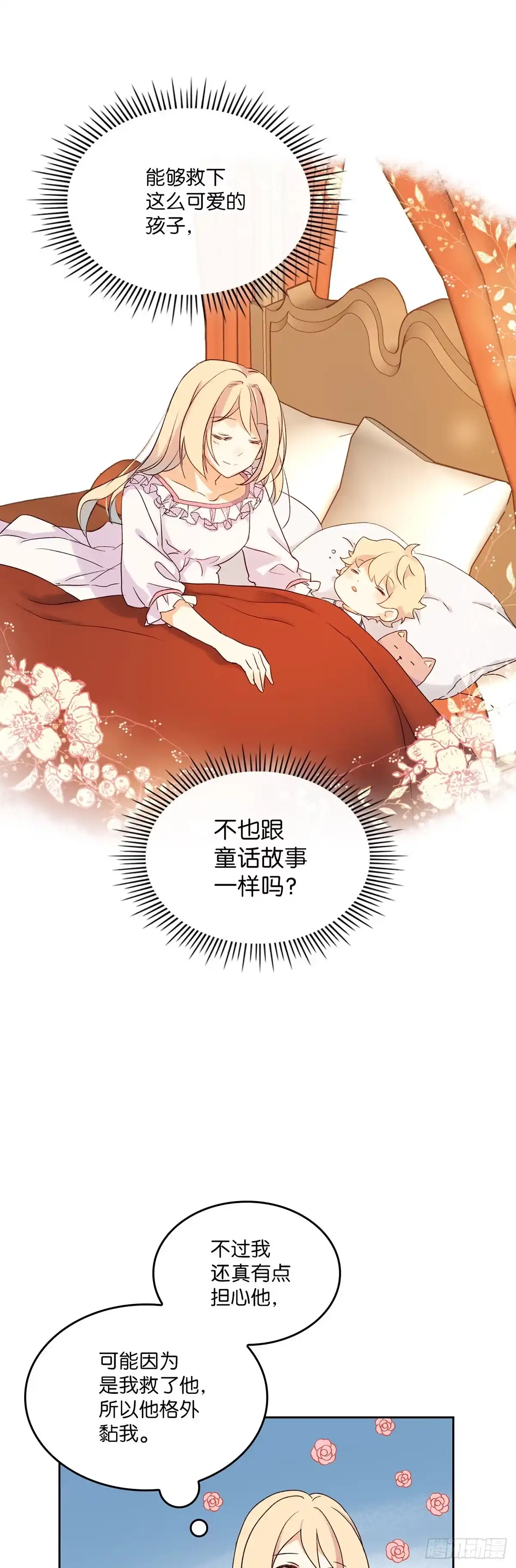 三岁小鬼带我逆袭成公爵夫人 第2话 我要姐姐 第36页