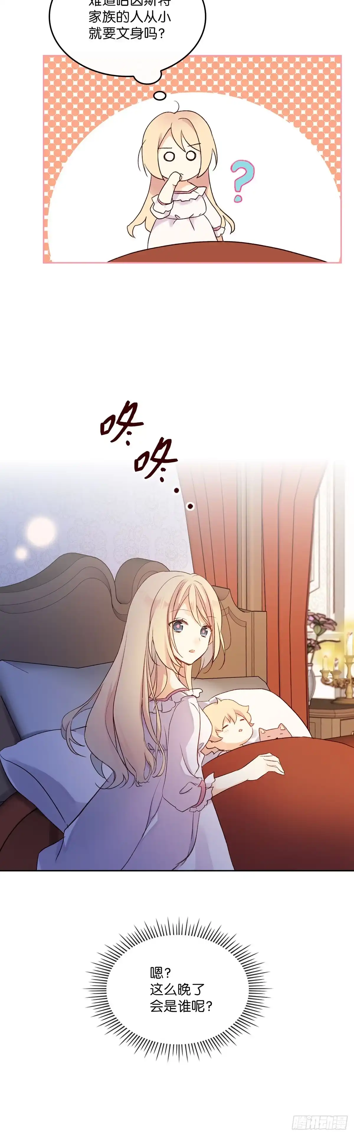 三岁小鬼带我逆袭成公爵夫人 第2话 我要姐姐 第39页