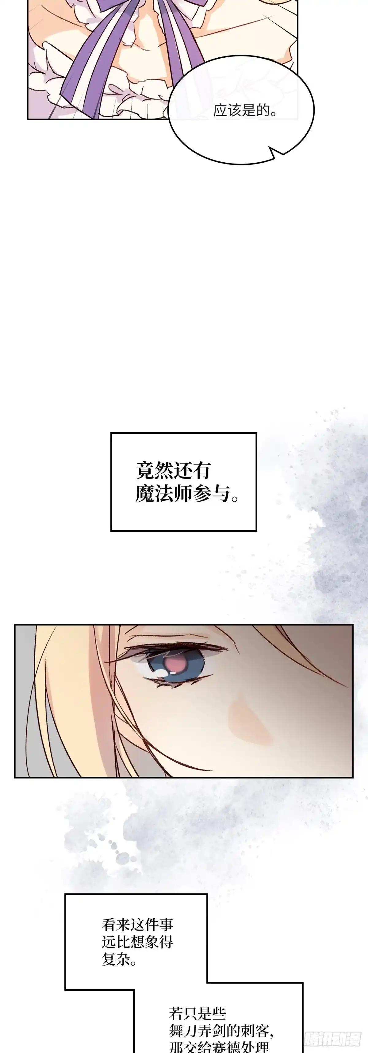 三岁小鬼带我逆袭成公爵夫人 第2话 我要姐姐 第8页