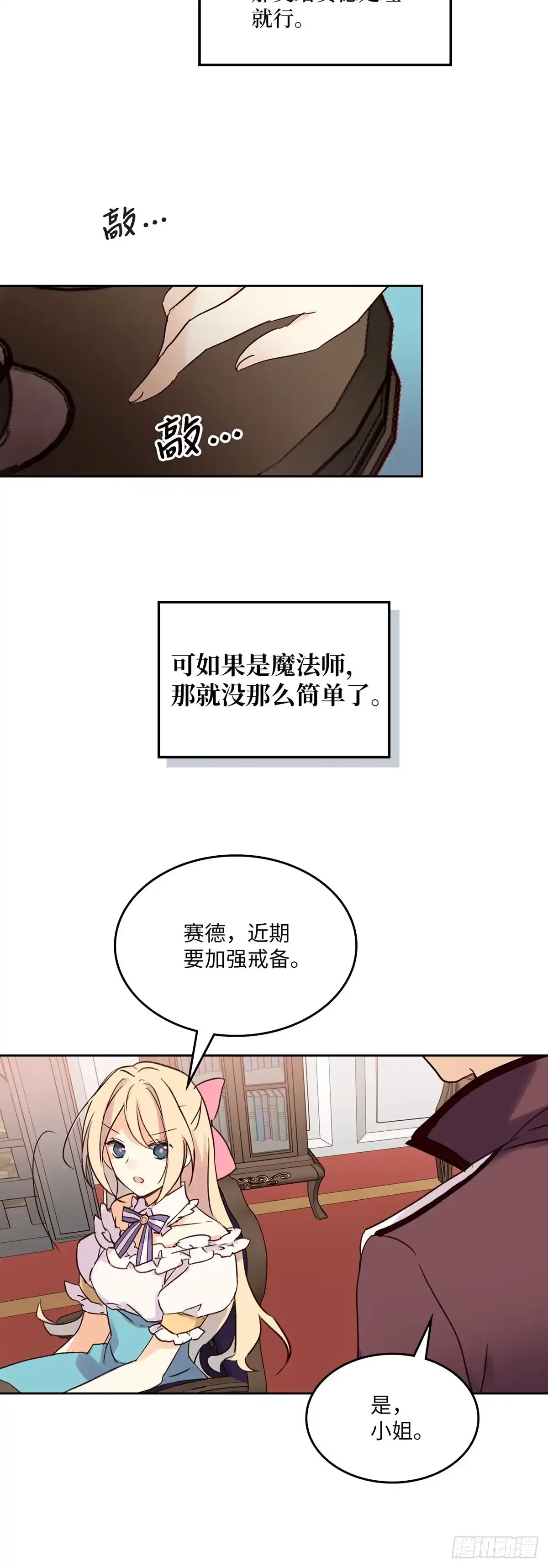 三岁小鬼带我逆袭成公爵夫人 第2话 我要姐姐 第9页