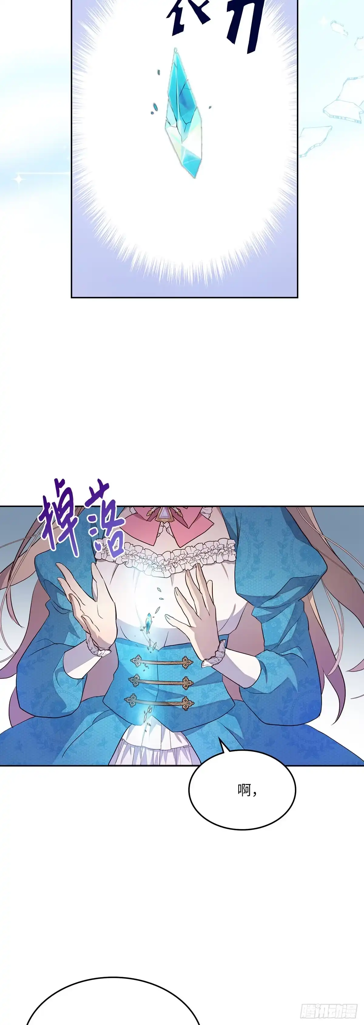 三岁小鬼带我逆袭成公爵夫人 第39话 我们还是做朋友吧 第12页