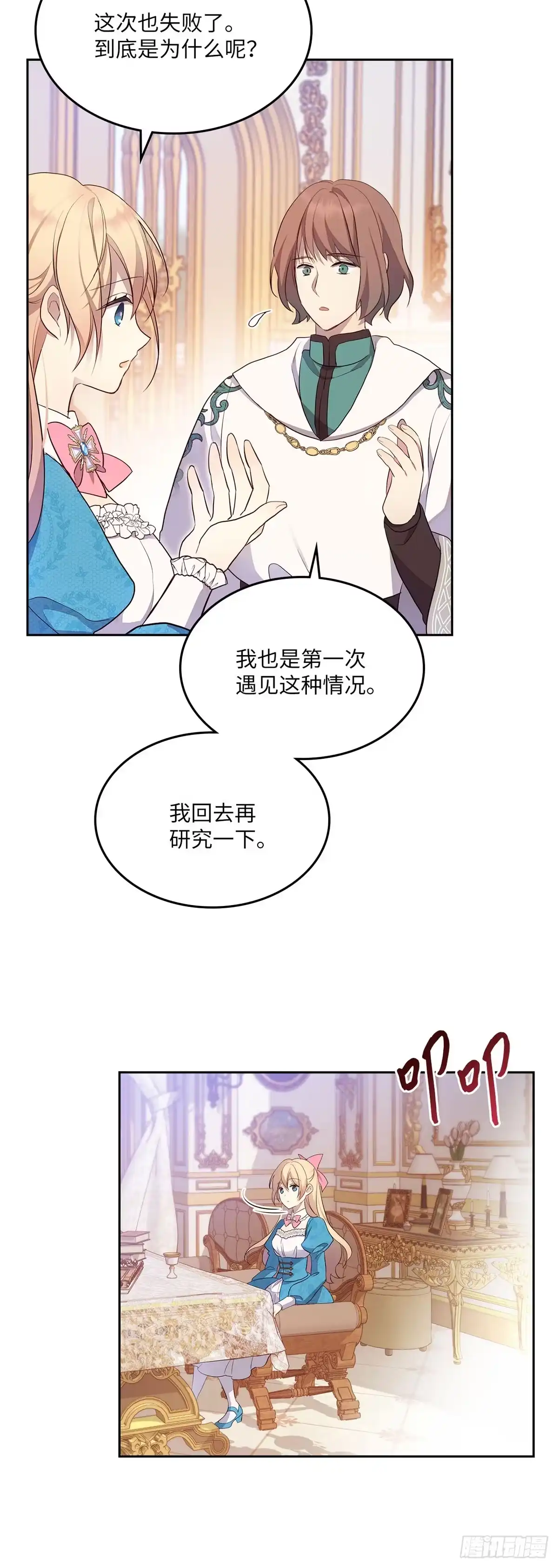 三岁小鬼带我逆袭成公爵夫人 第39话 我们还是做朋友吧 第13页