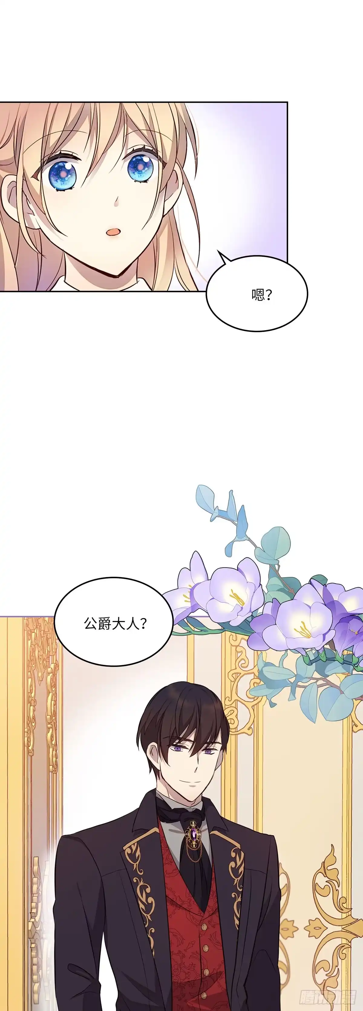 三岁小鬼带我逆袭成公爵夫人 第39话 我们还是做朋友吧 第14页
