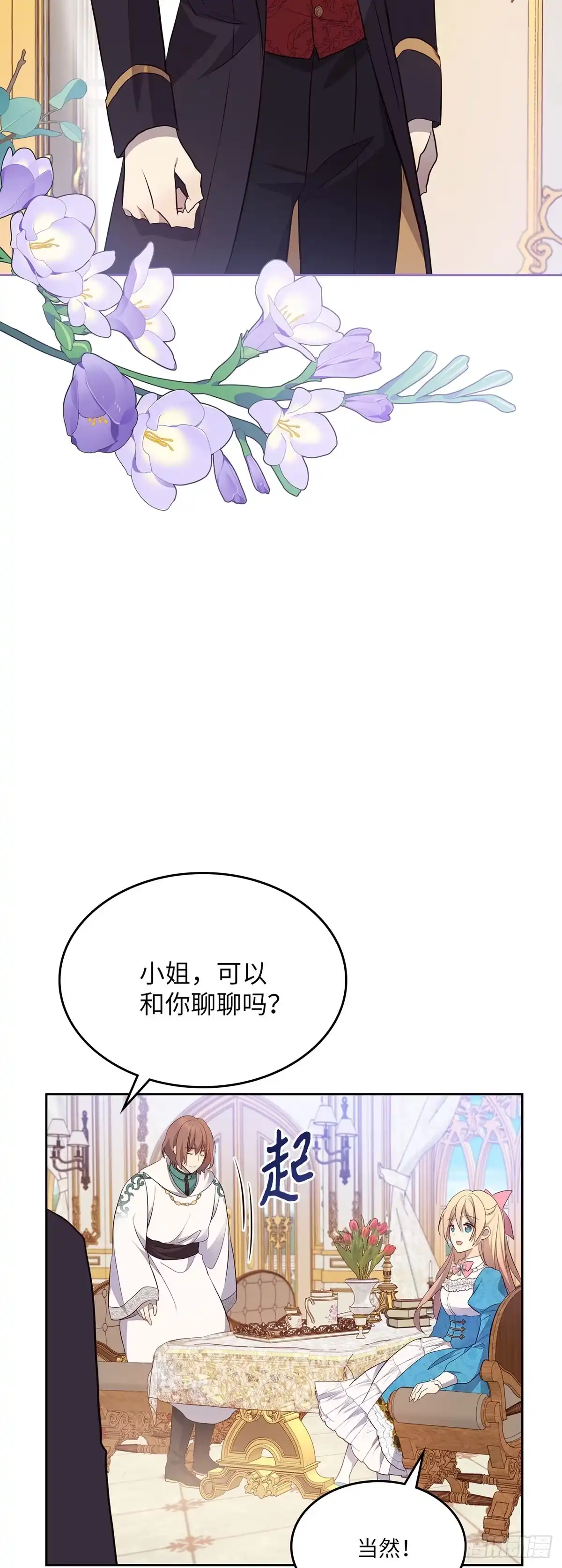 三岁小鬼带我逆袭成公爵夫人 第39话 我们还是做朋友吧 第15页