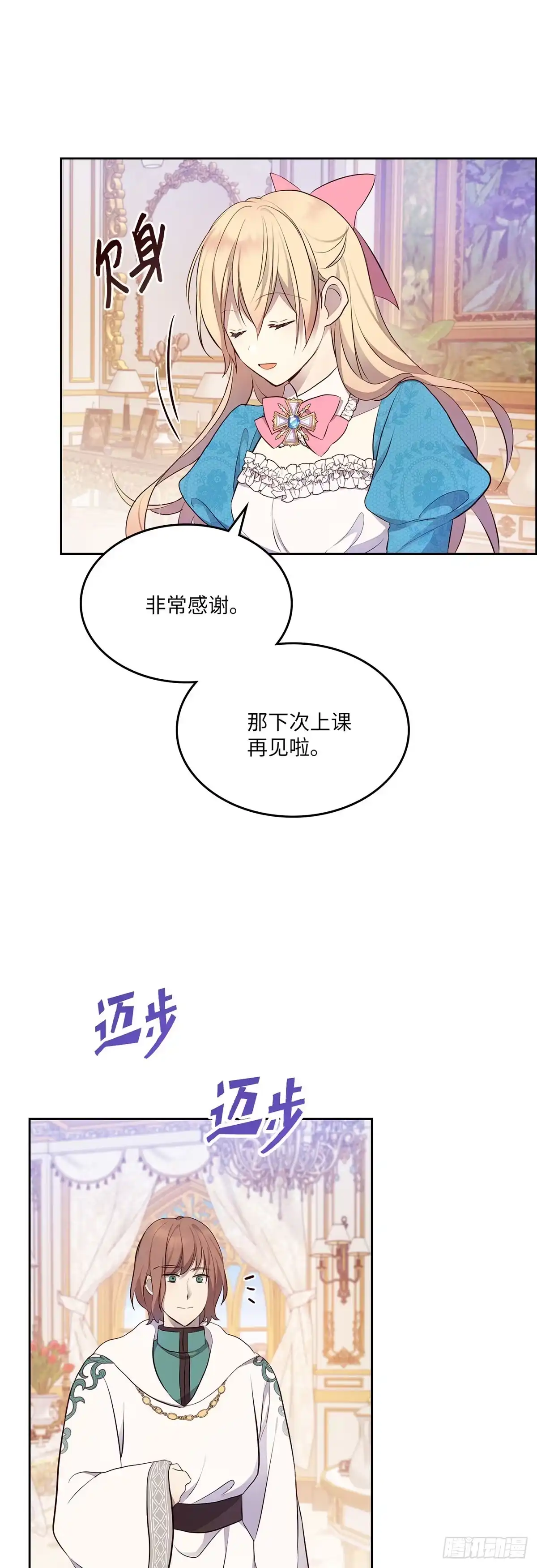 三岁小鬼带我逆袭成公爵夫人 第39话 我们还是做朋友吧 第17页